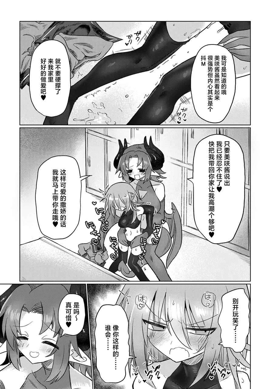 Onna Inma to Nurunuru Zetchou Gaman Game Shiyo!! - Page 14