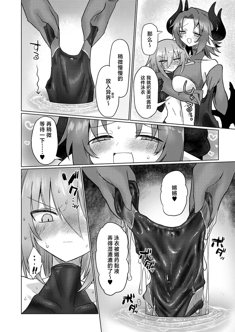Onna Inma to Nurunuru Zetchou Gaman Game Shiyo!! - Page 15