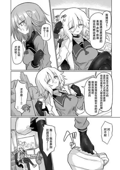 Onna Inma to Nurunuru Zetchou Gaman Game Shiyo!! 7