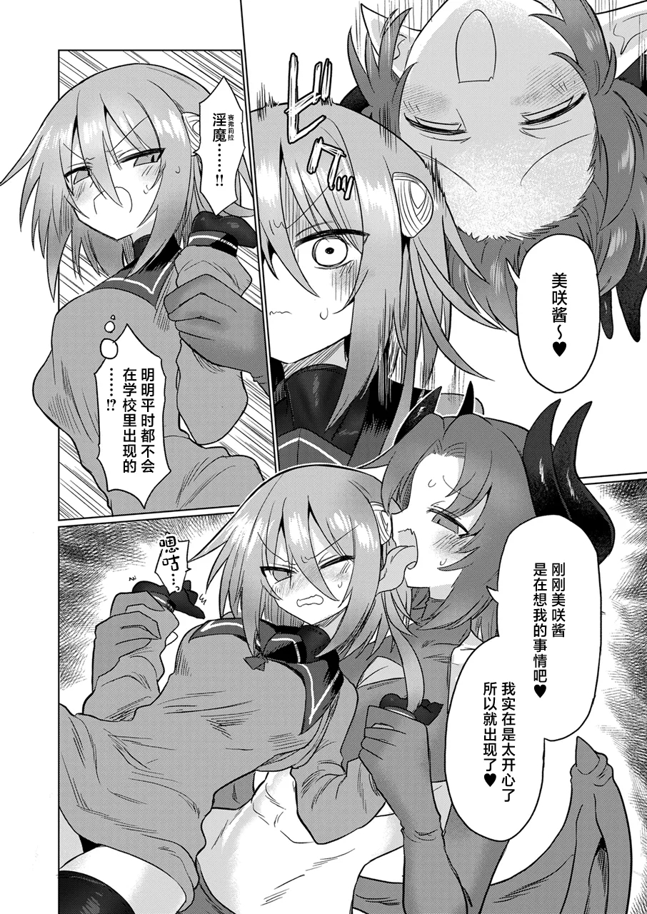 Onna Inma to Nurunuru Zetchou Gaman Game Shiyo!! - Page 9