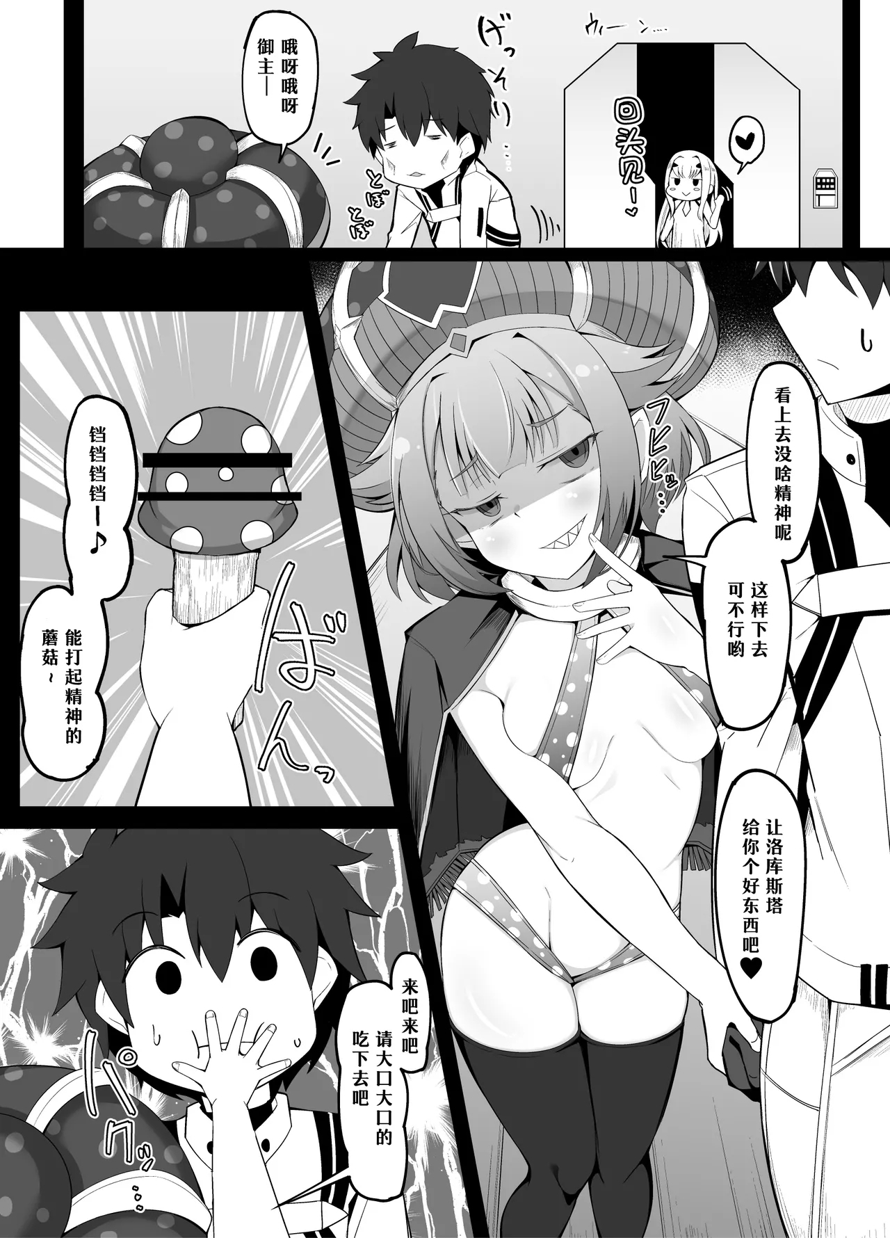 【day个人汉化】藤丸立香と魔法のキノコ 2