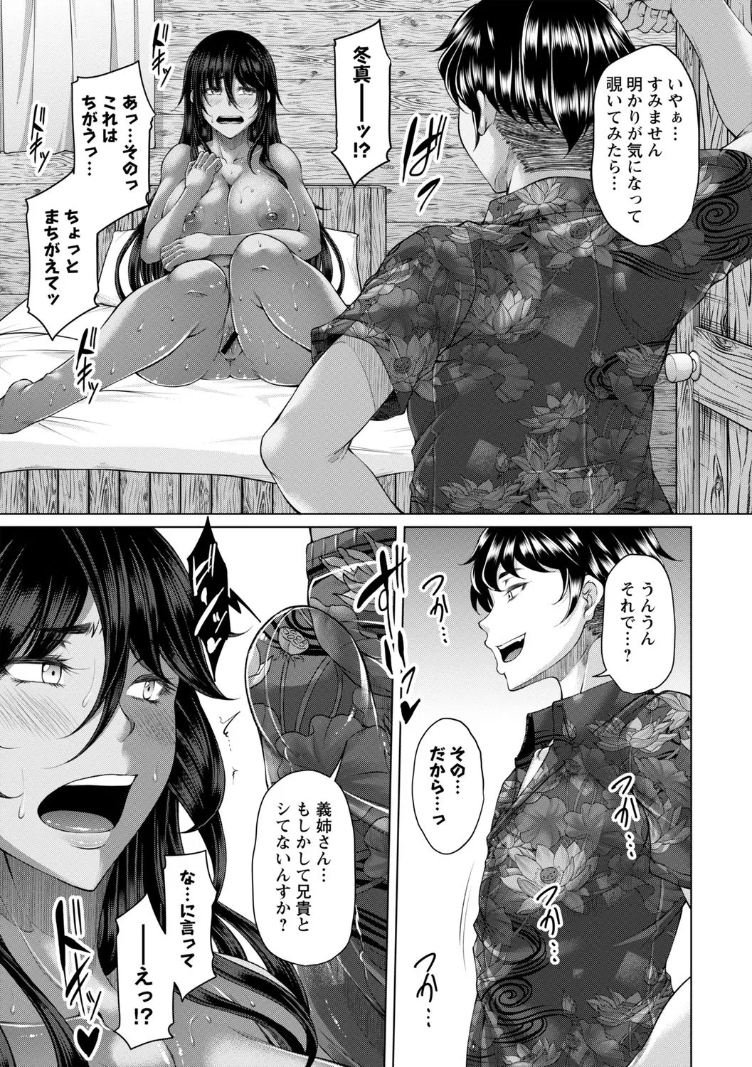 hakudaku ni torokeru mesuana - Page 17