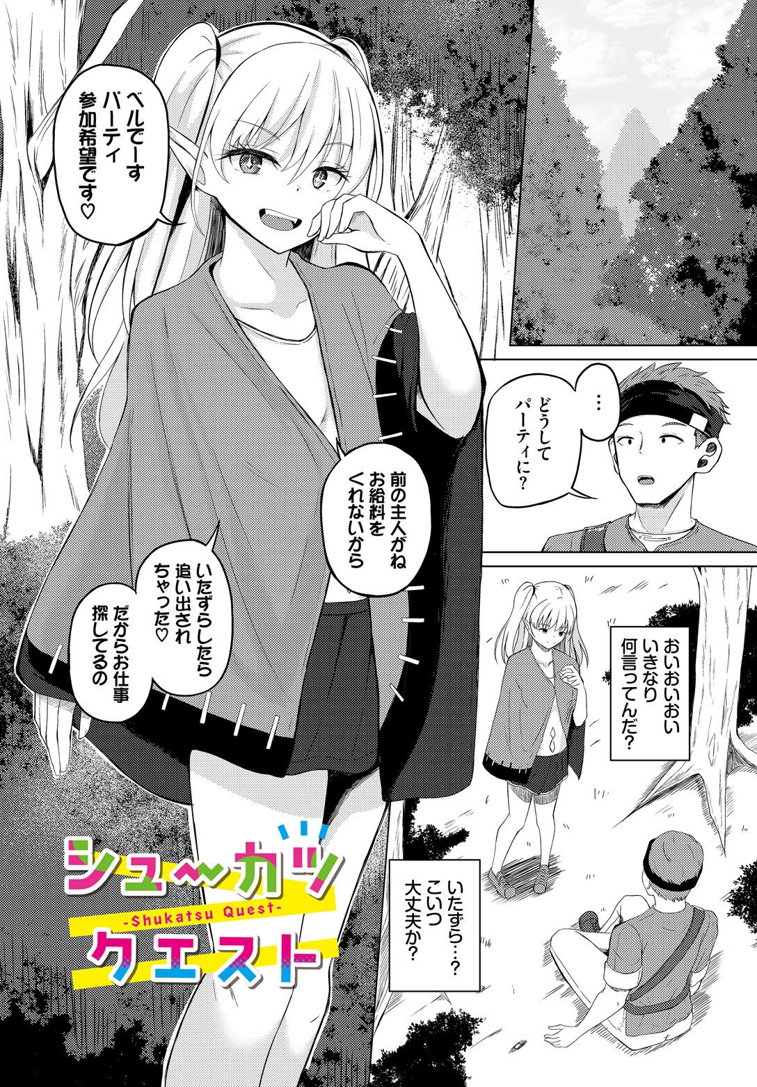 スイートクエスト - Page 23