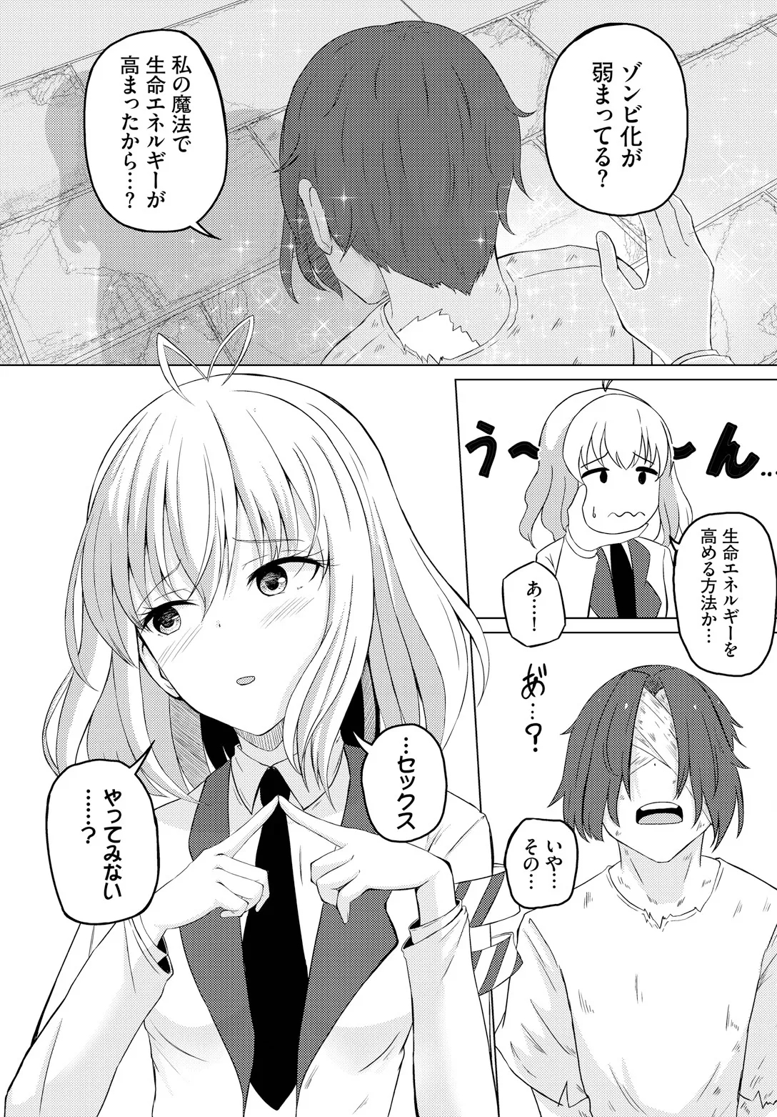 スイートクエスト - Page 5