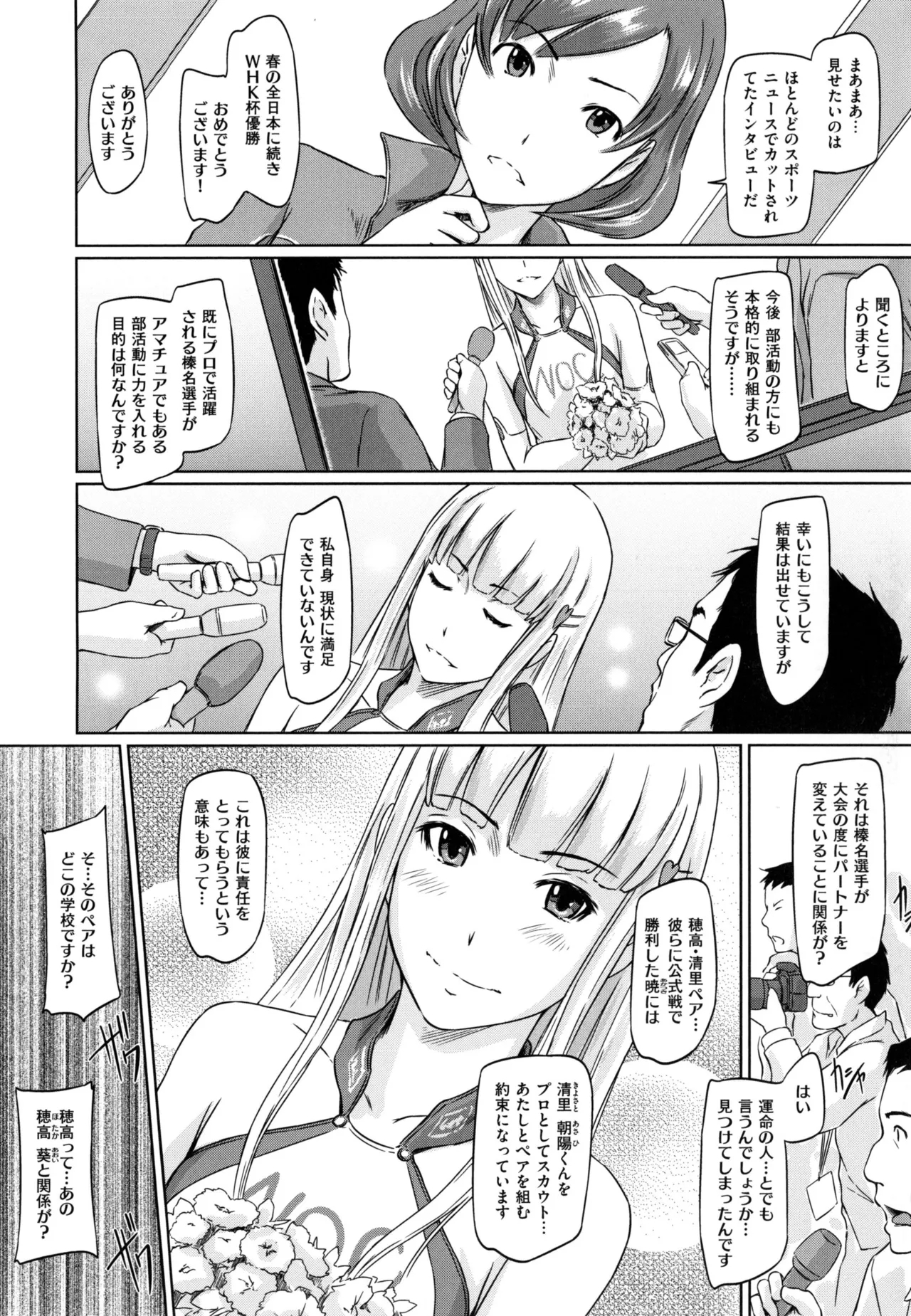 Suki ni Nattara Icchokusen! 99