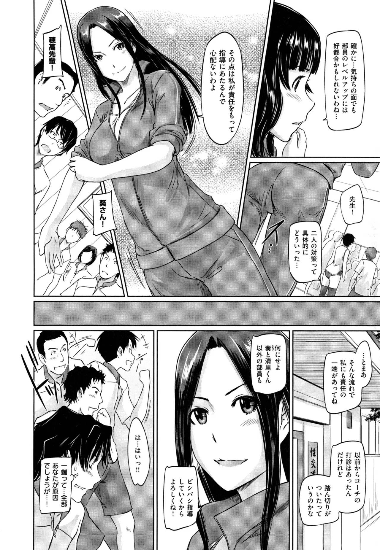 Suki ni Nattara Icchokusen! 101