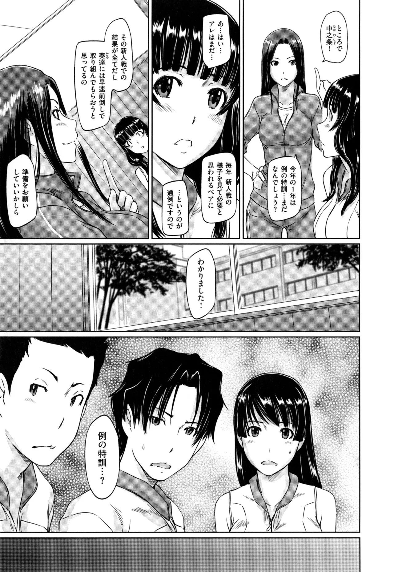 Suki ni Nattara Icchokusen! 102