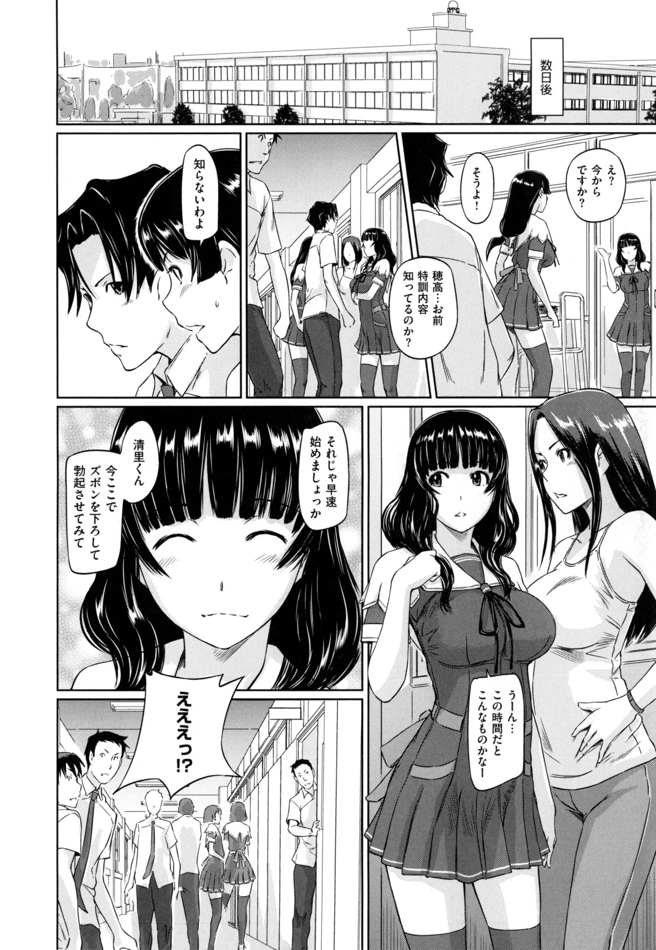 Suki ni Nattara Icchokusen! 103