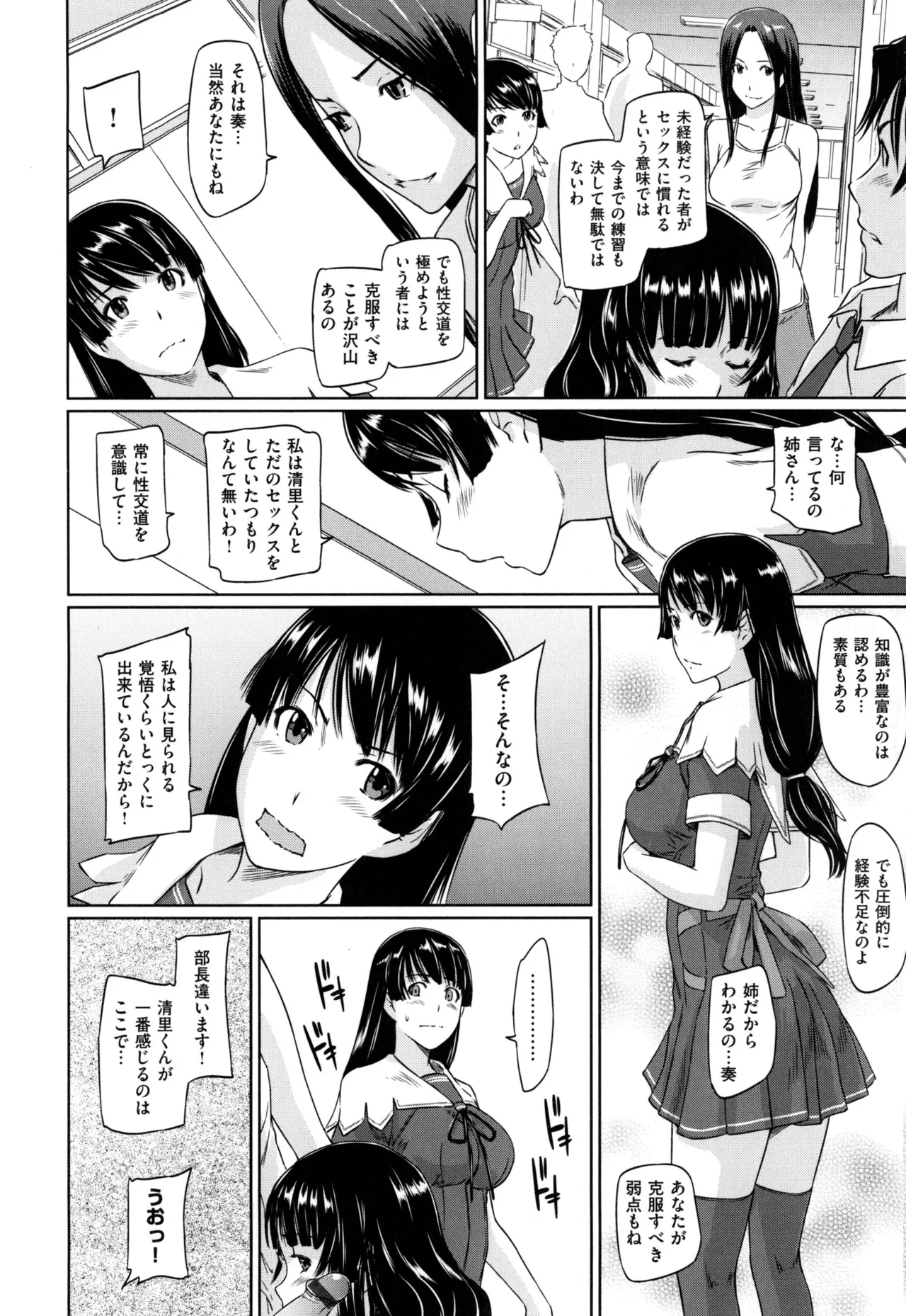Suki ni Nattara Icchokusen! 105
