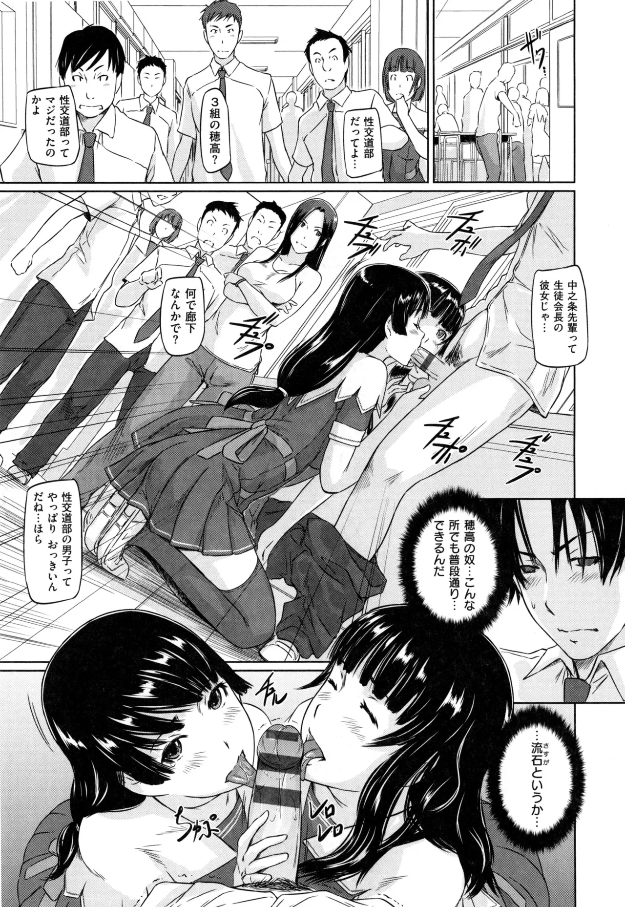 Suki ni Nattara Icchokusen! 106