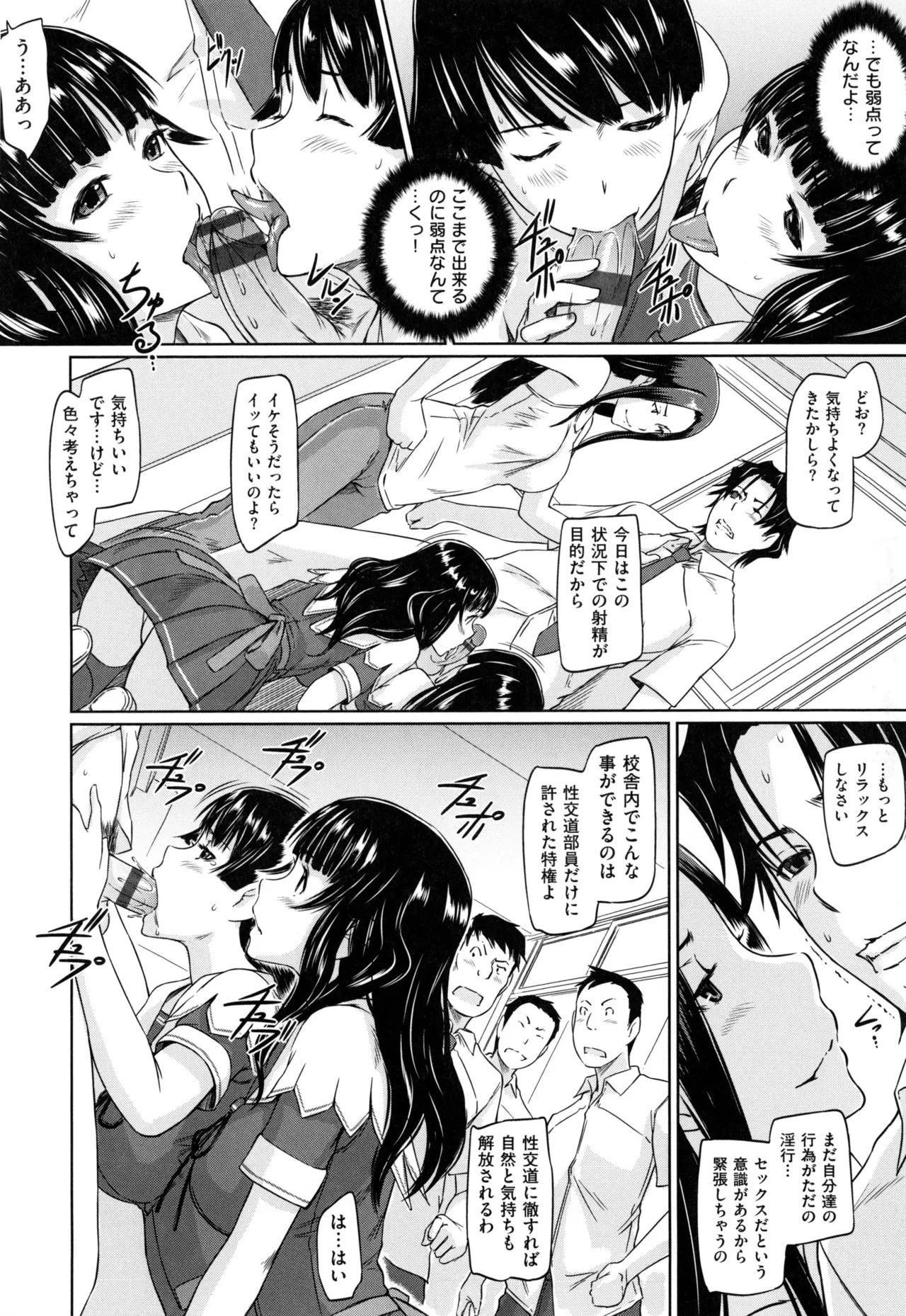 Suki ni Nattara Icchokusen! 107