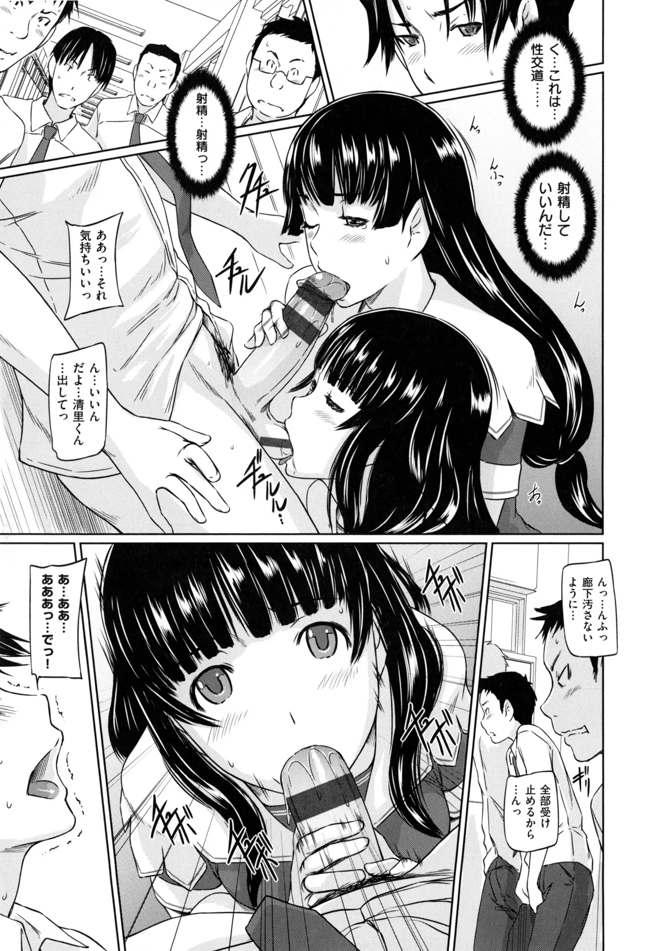 Suki ni Nattara Icchokusen! 108