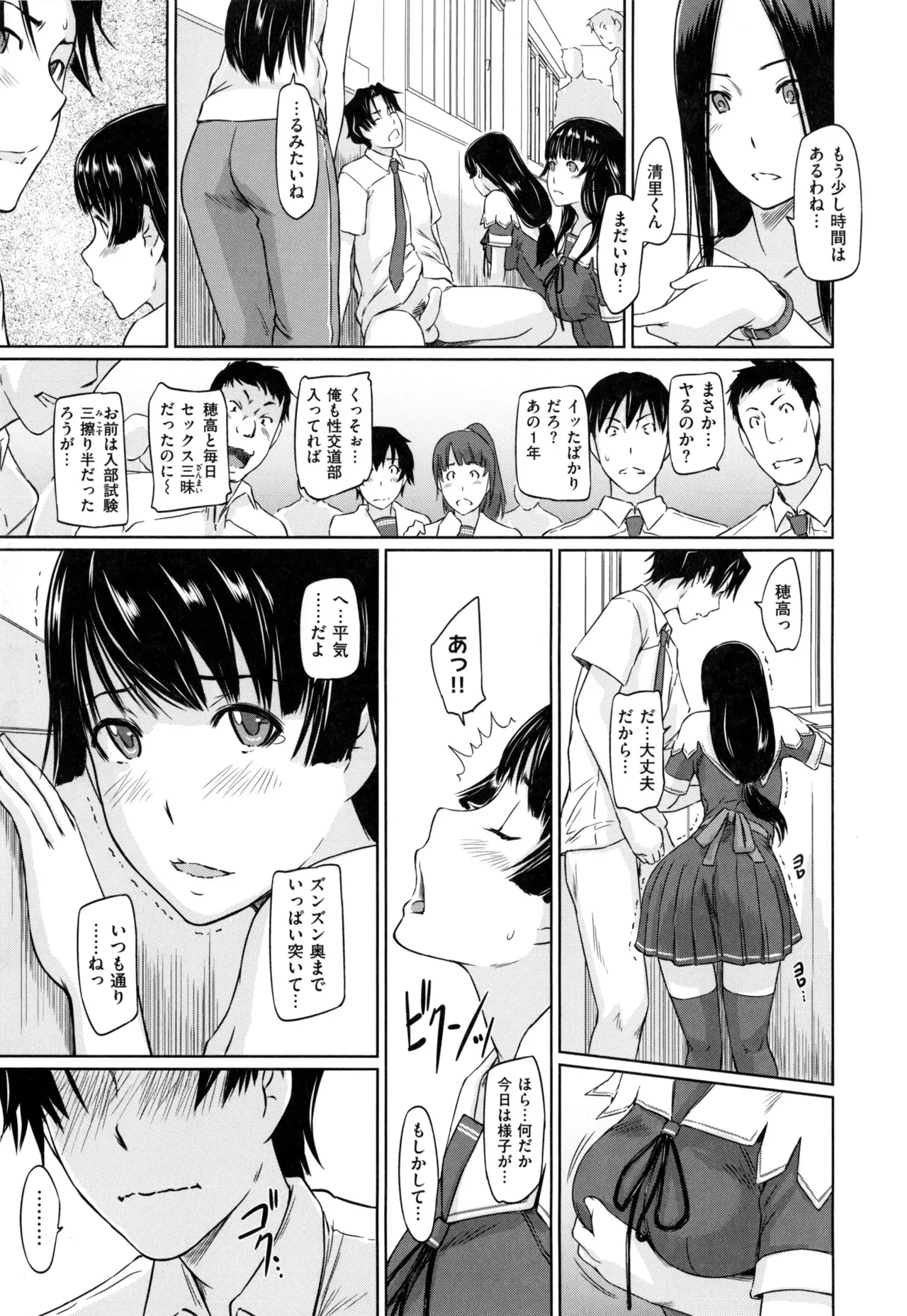 Suki ni Nattara Icchokusen! 110