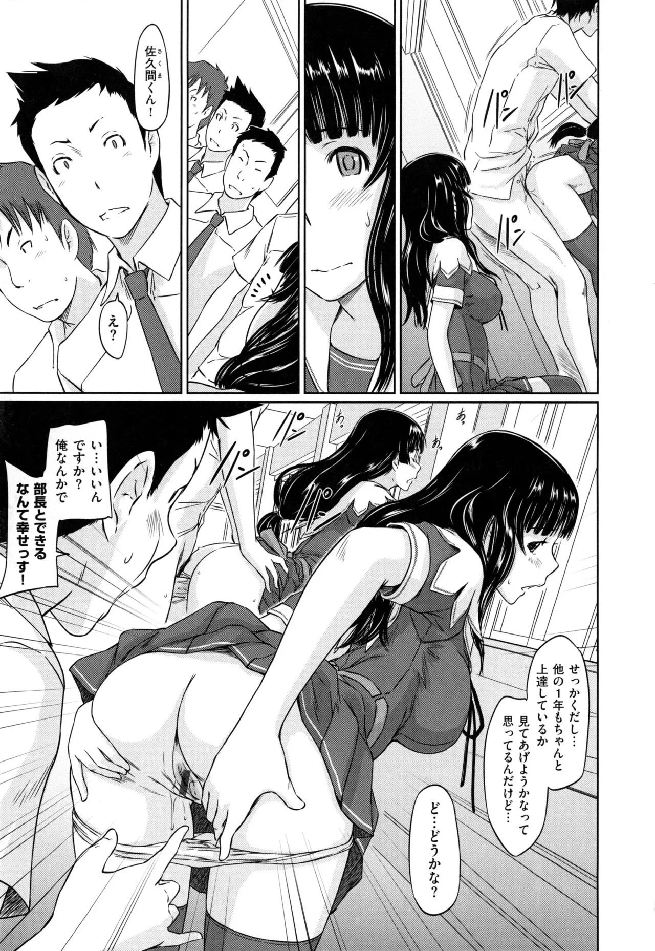 Suki ni Nattara Icchokusen! 112
