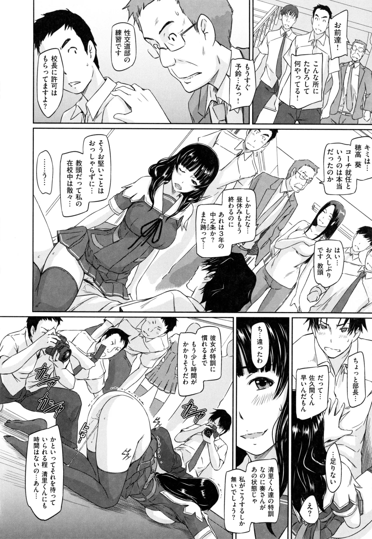 Suki ni Nattara Icchokusen! 117
