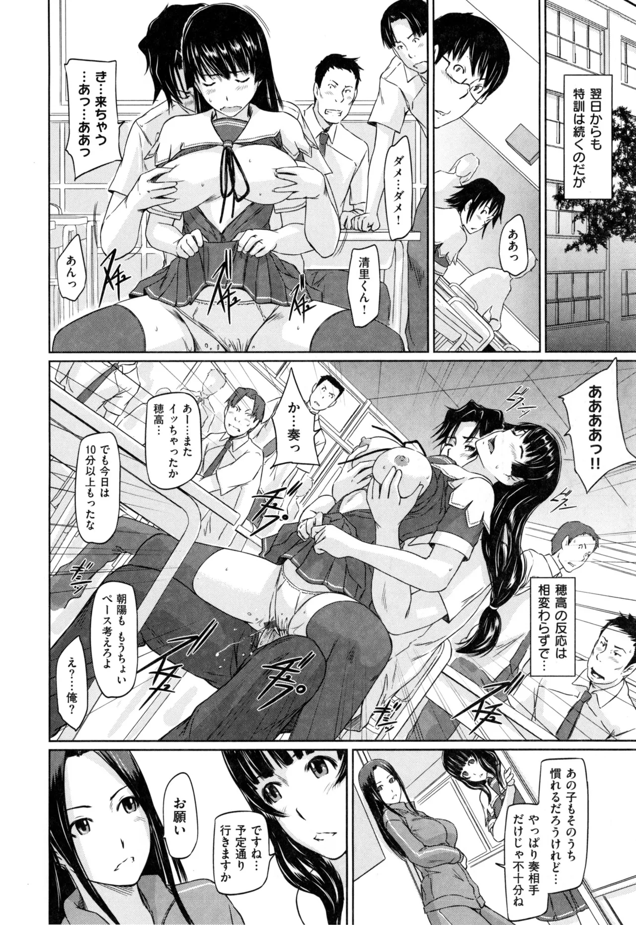 Suki ni Nattara Icchokusen! 121