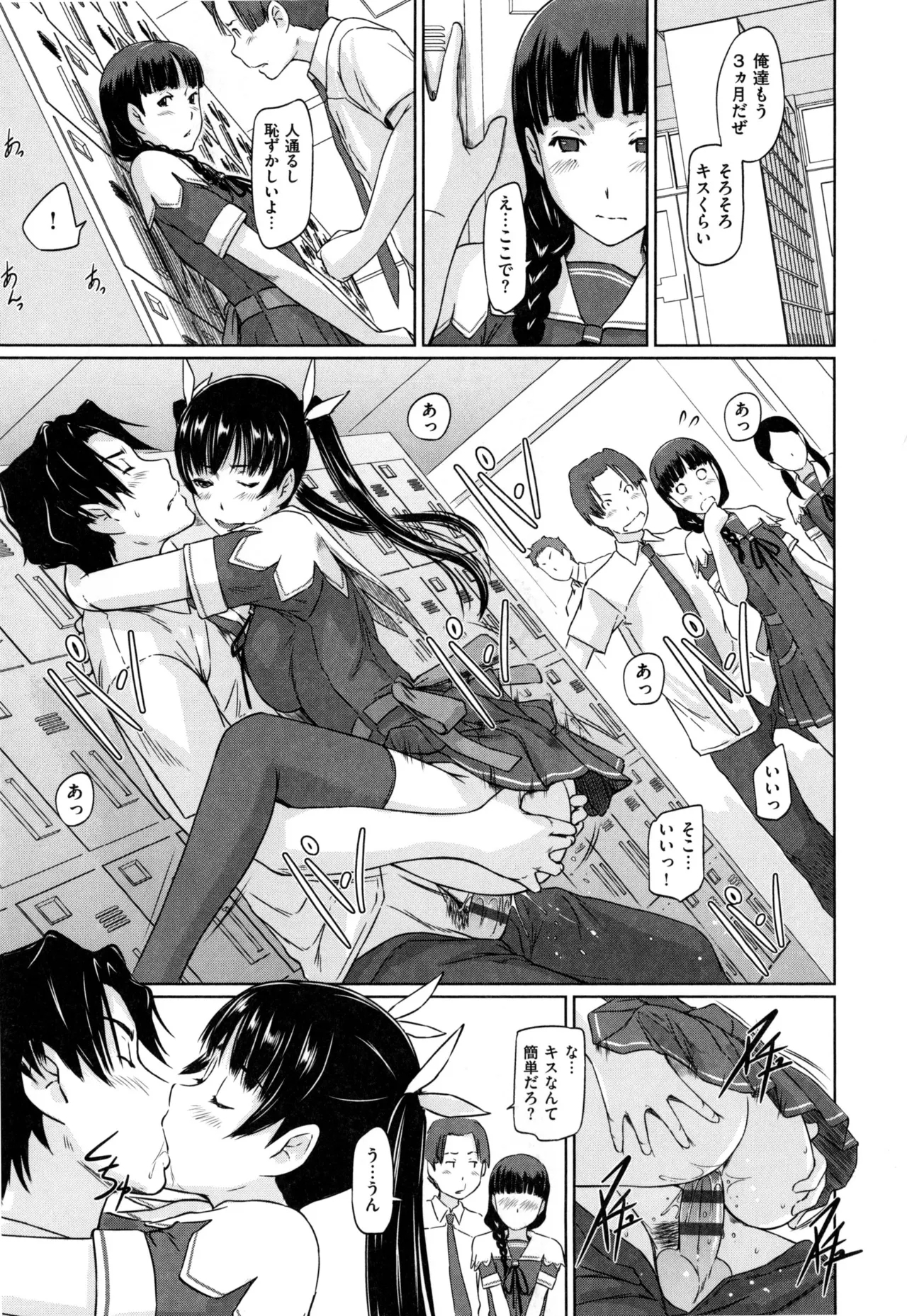 Suki ni Nattara Icchokusen! 122
