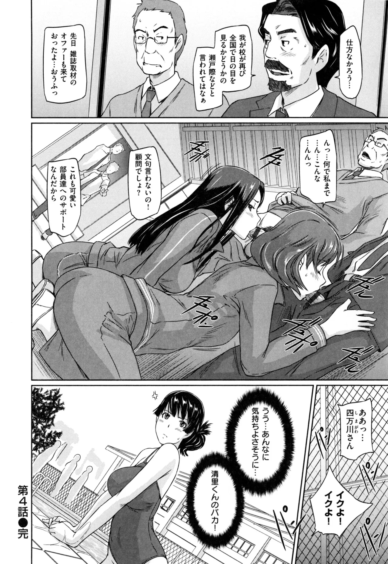 Suki ni Nattara Icchokusen! 125