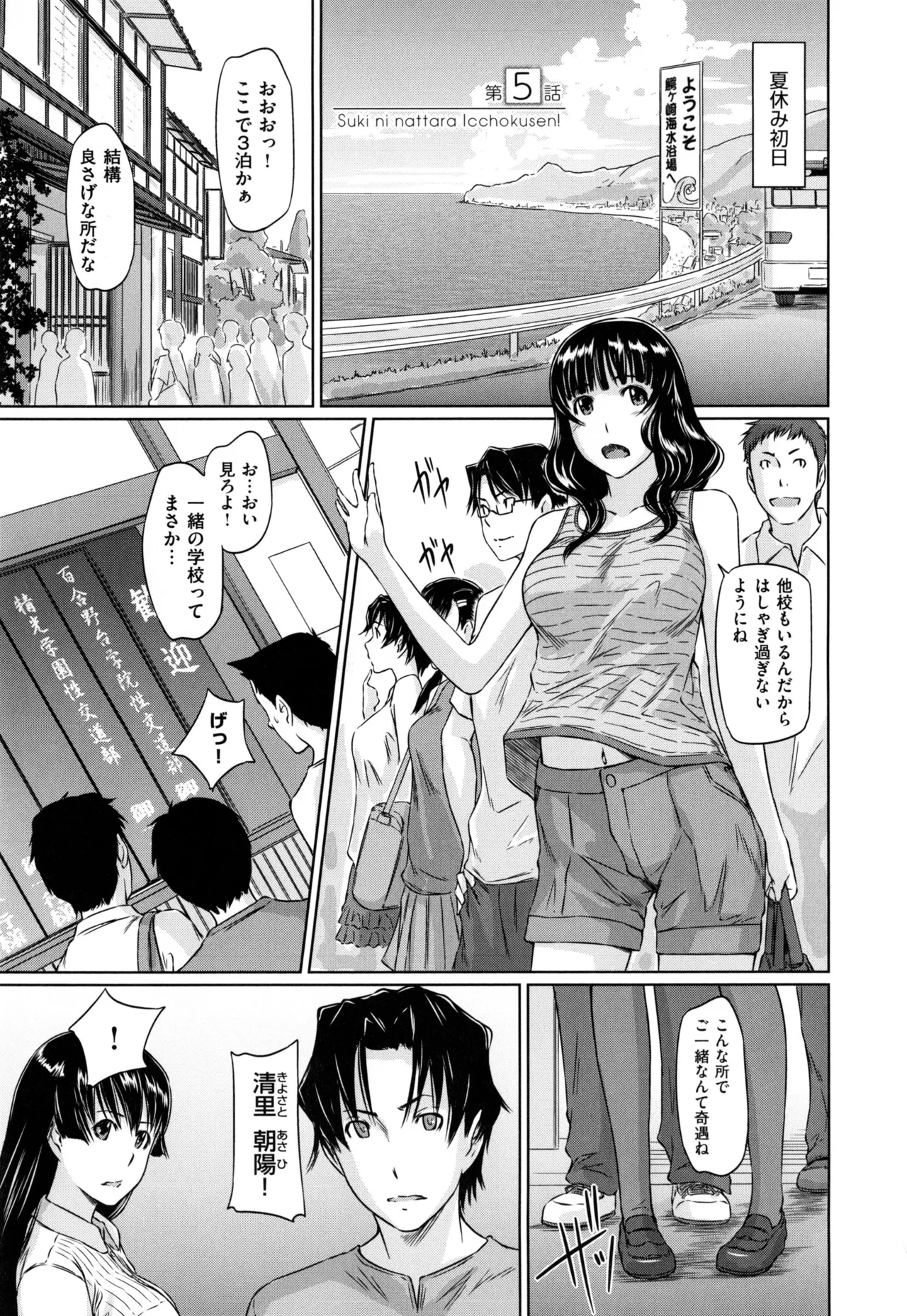 Suki ni Nattara Icchokusen! 128
