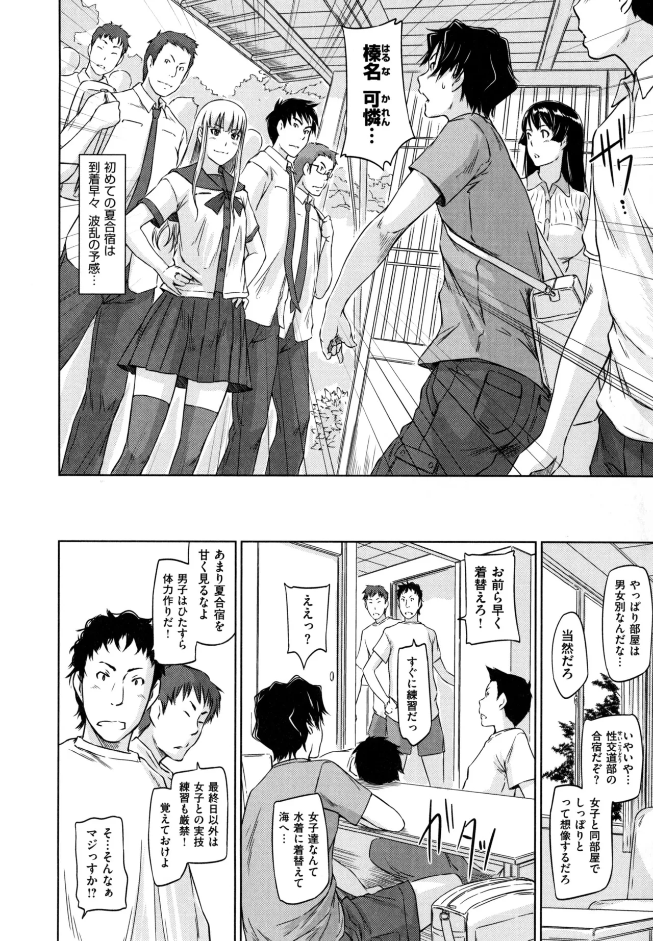 Suki ni Nattara Icchokusen! 129