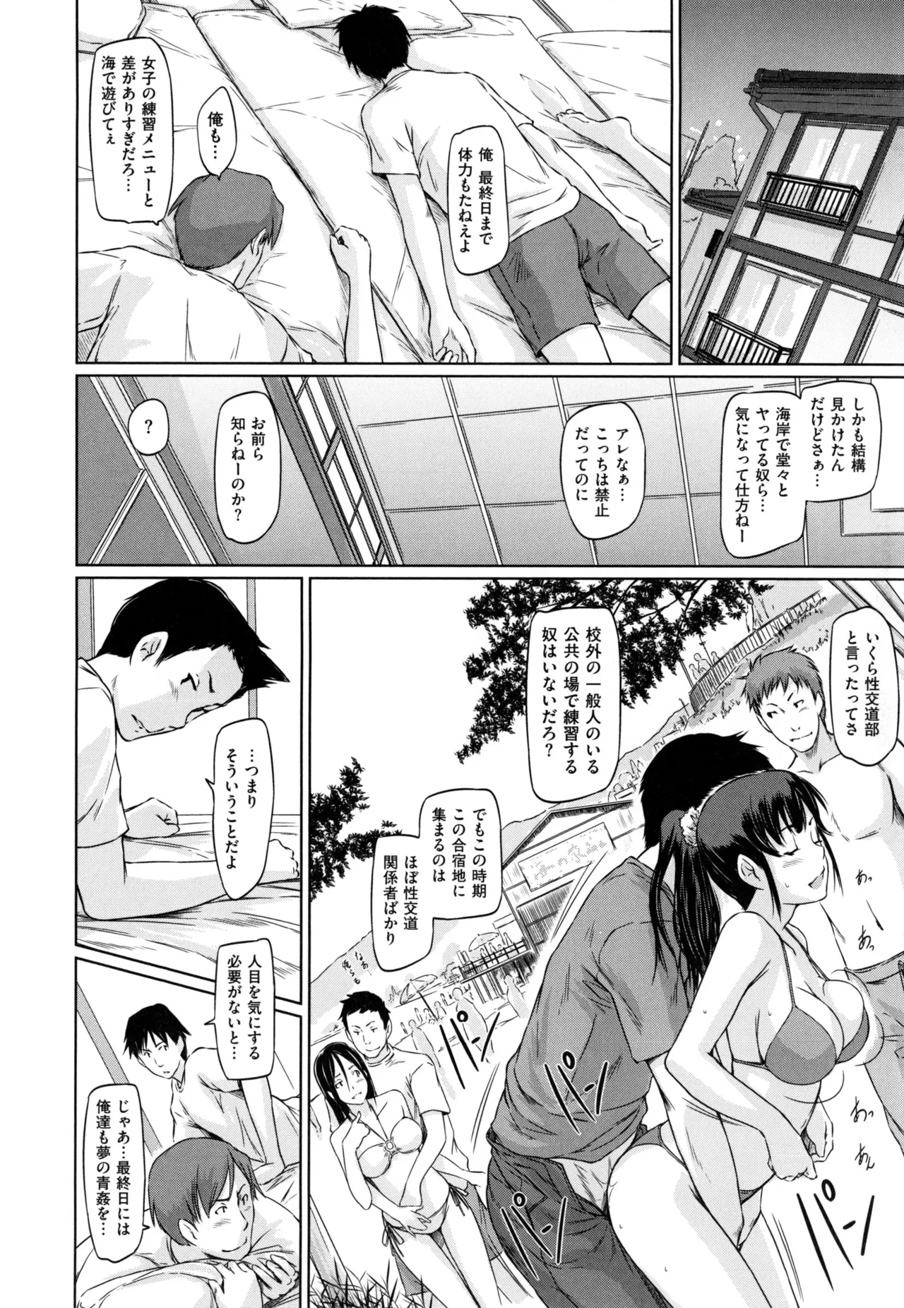 Suki ni Nattara Icchokusen! 131