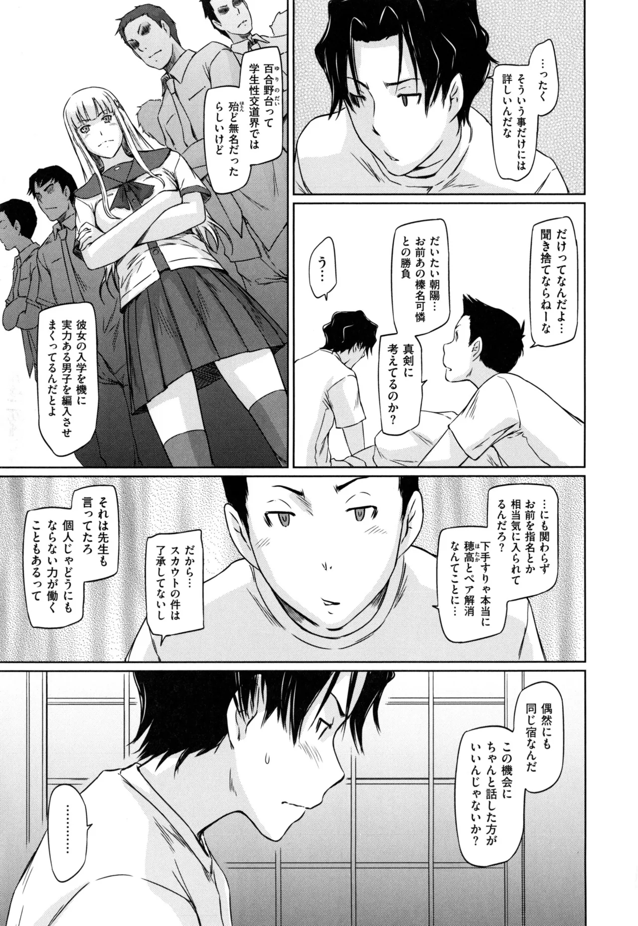 Suki ni Nattara Icchokusen! 132