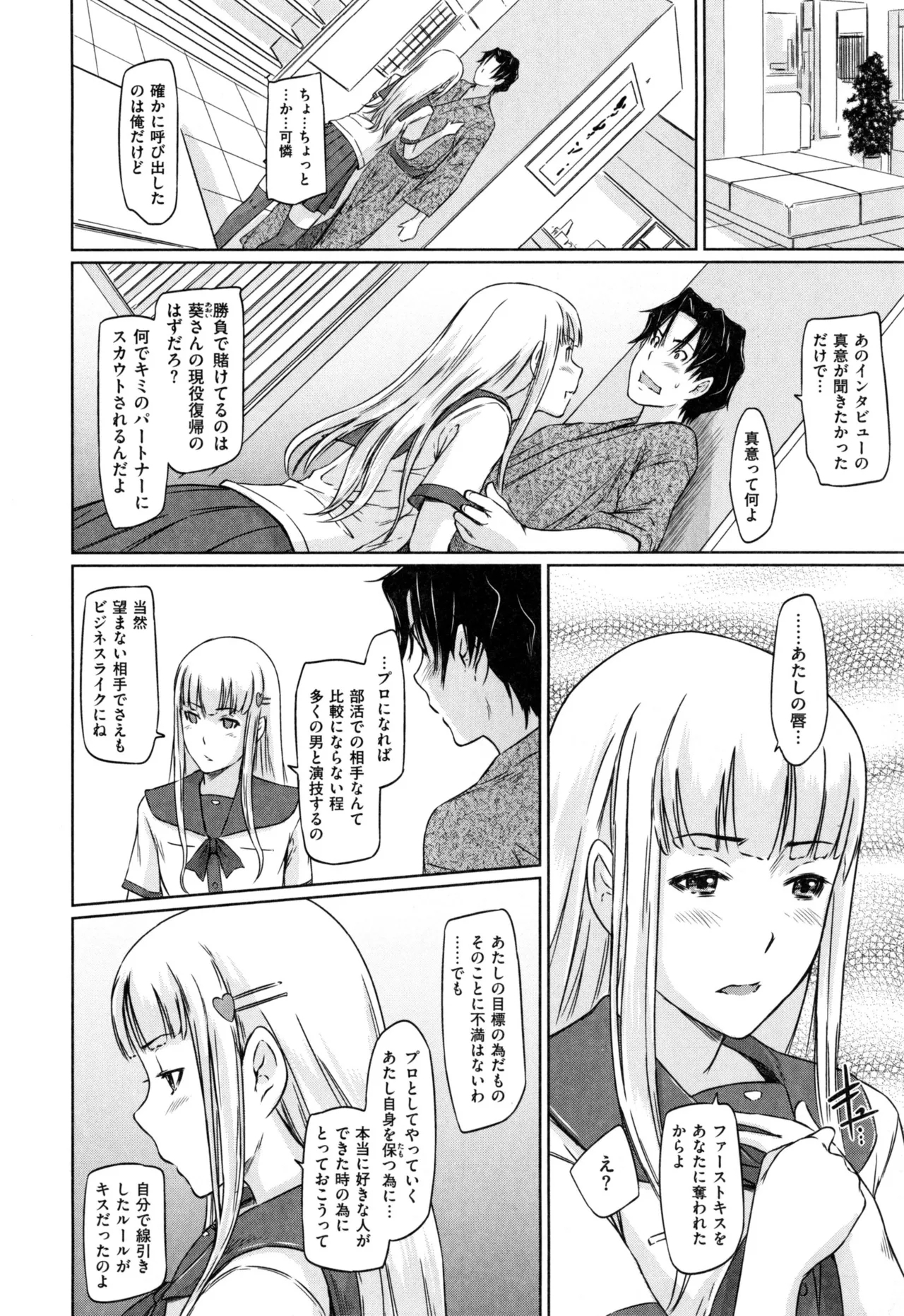 Suki ni Nattara Icchokusen! 137