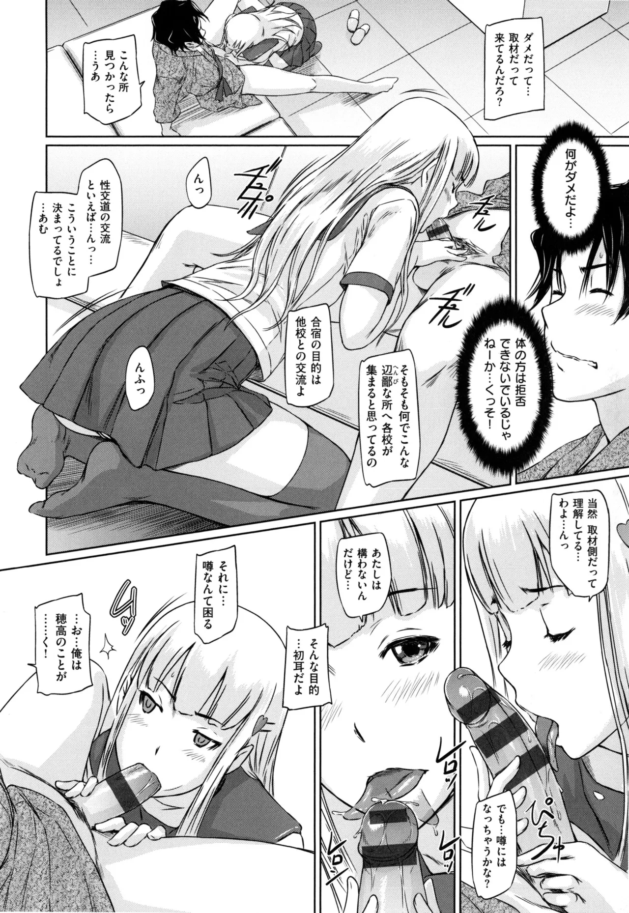 Suki ni Nattara Icchokusen! 139