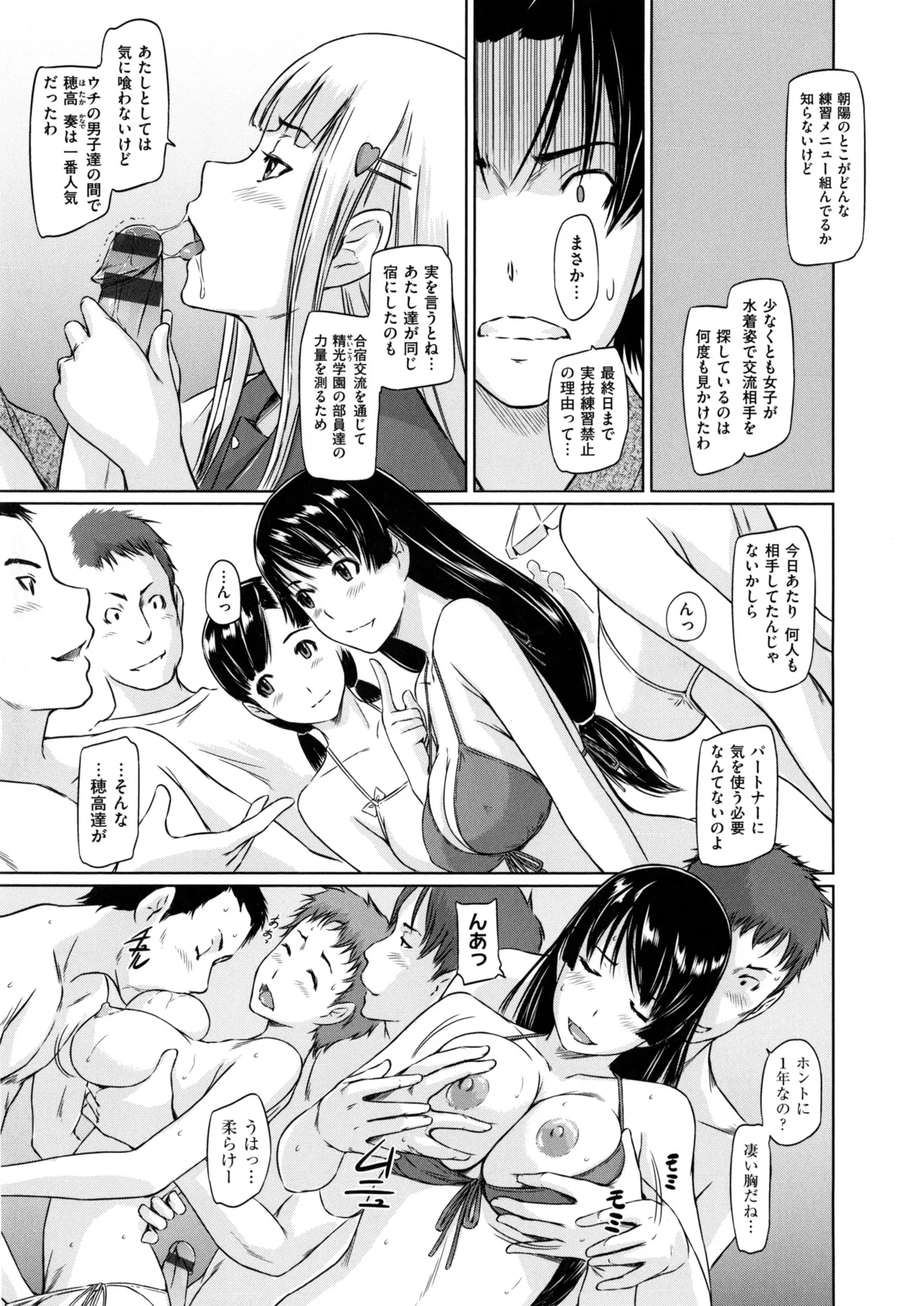 Suki ni Nattara Icchokusen! 140
