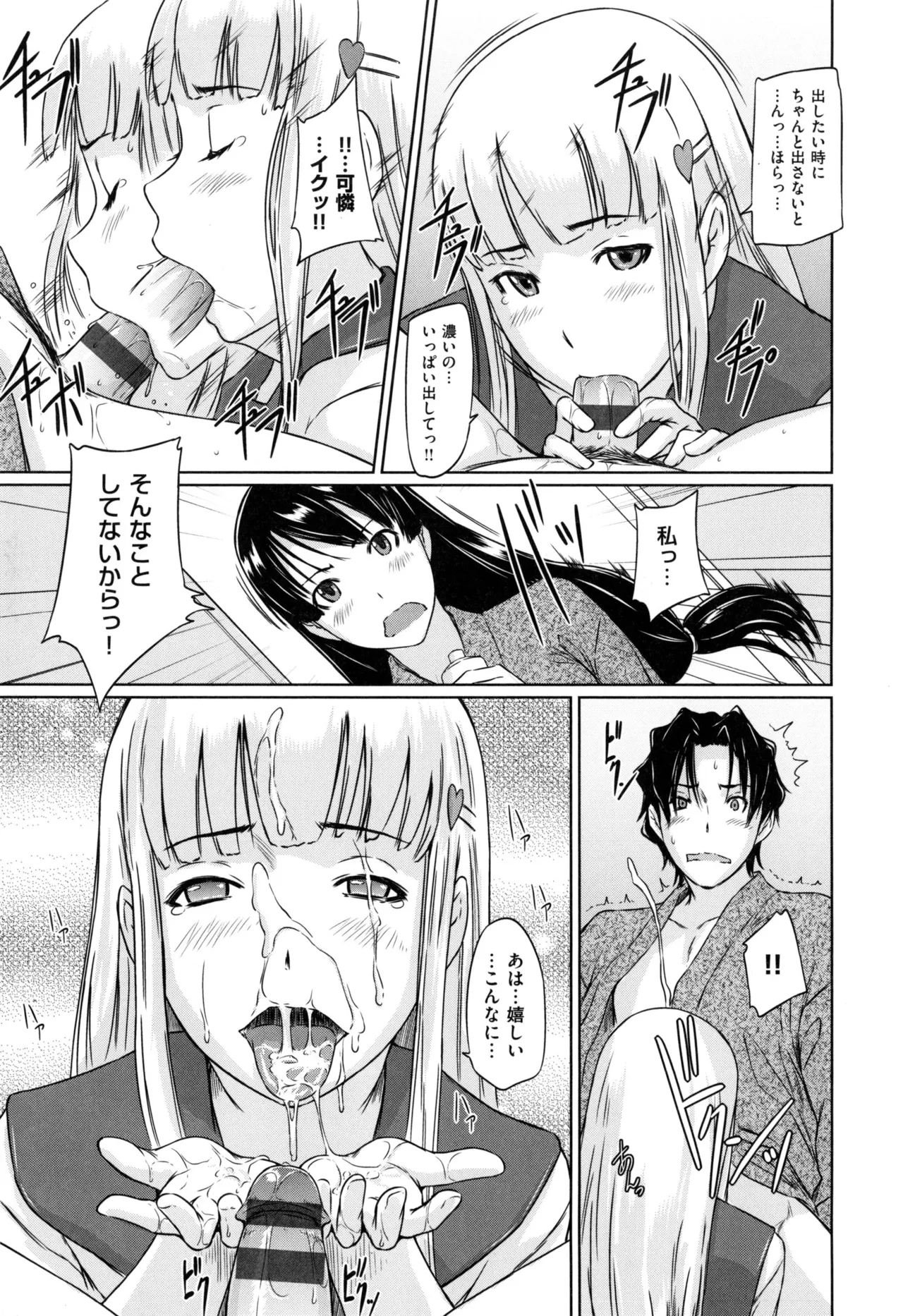 Suki ni Nattara Icchokusen! 142