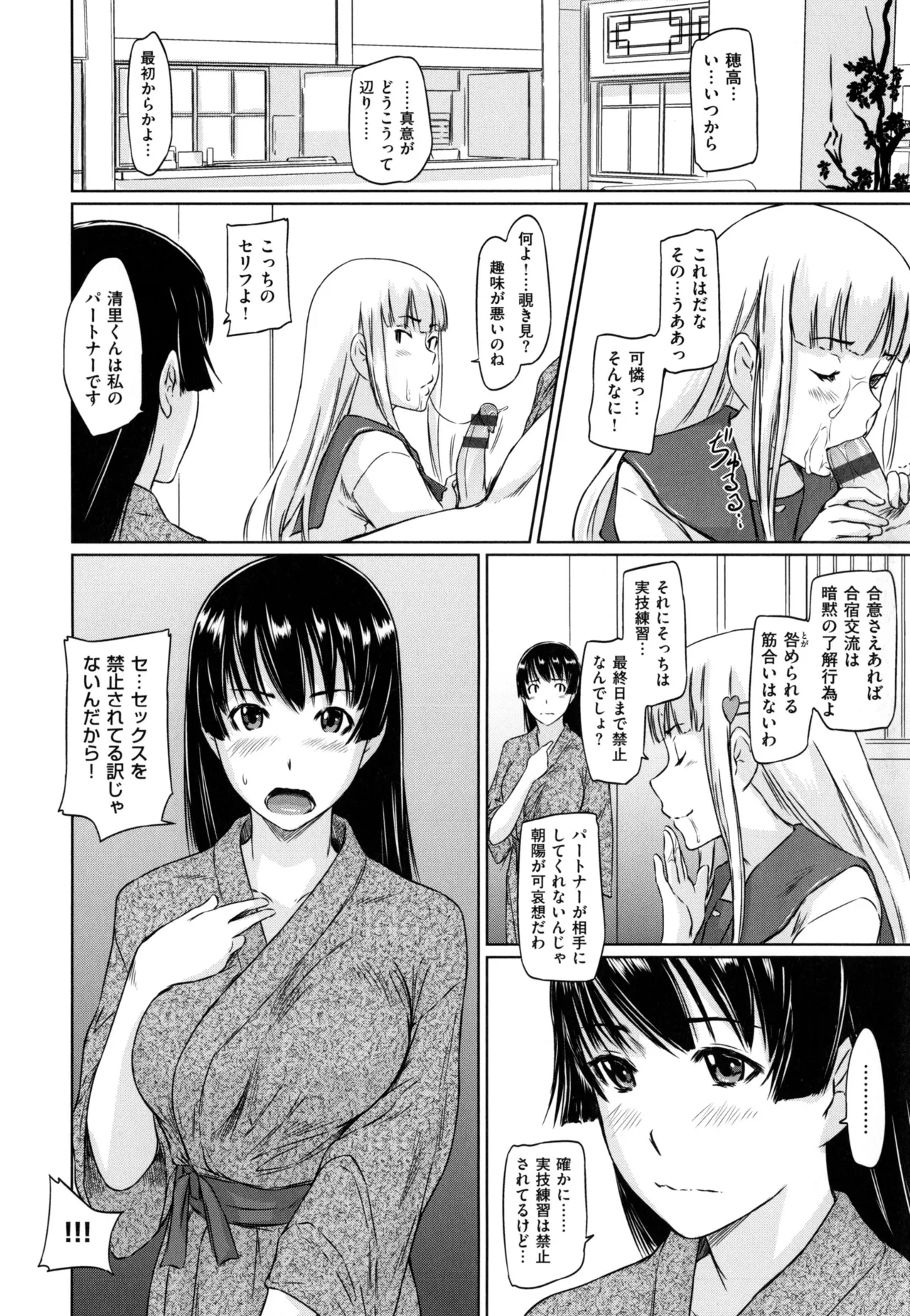 Suki ni Nattara Icchokusen! 143