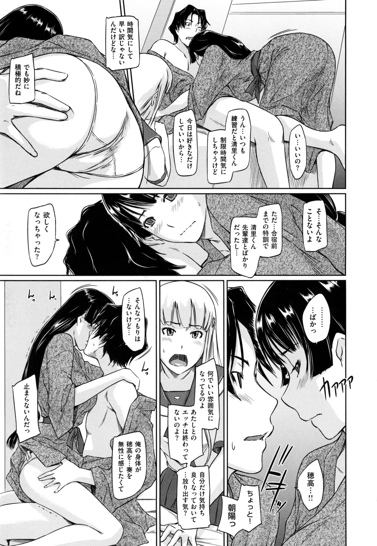Suki ni Nattara Icchokusen! 144