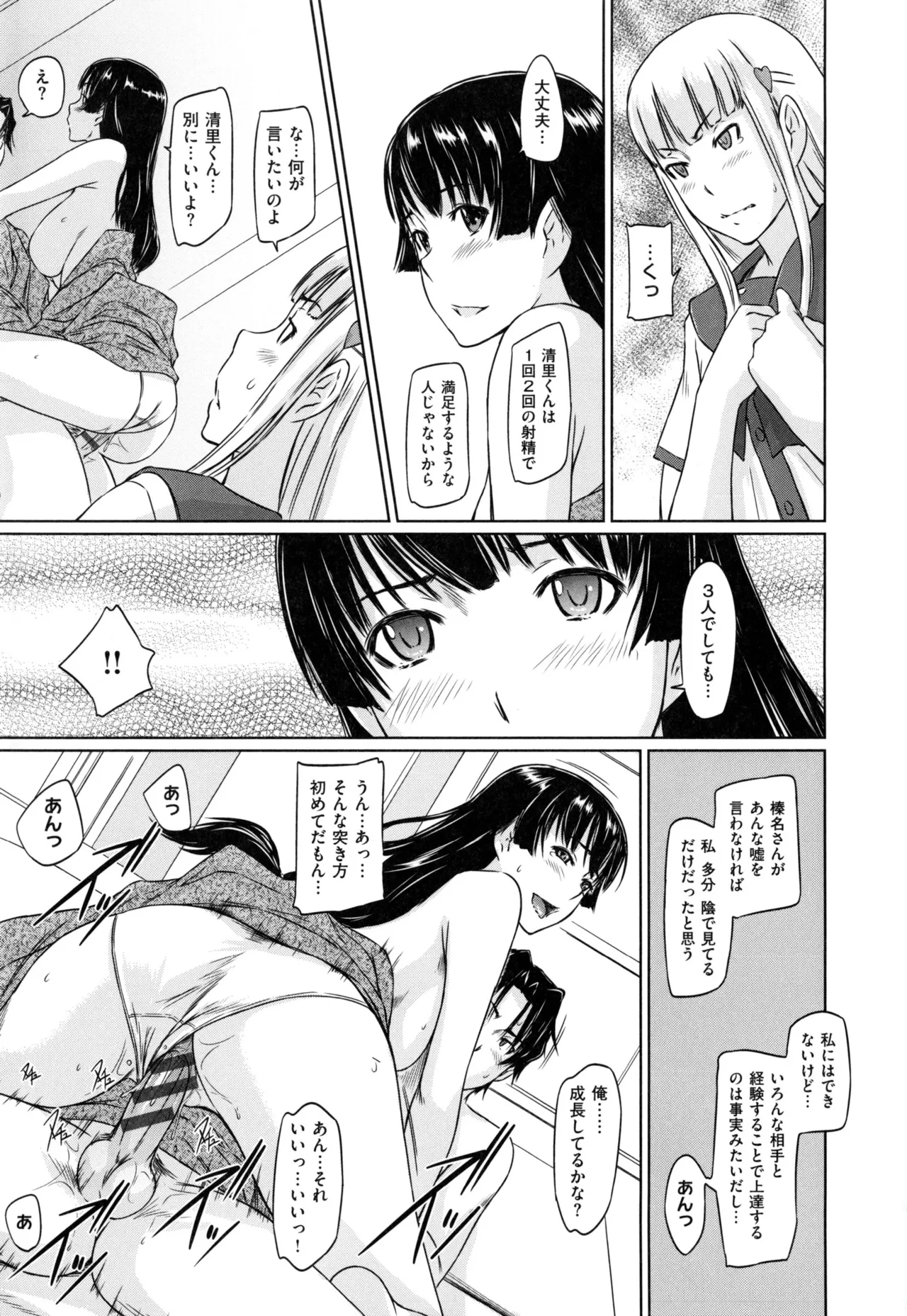Suki ni Nattara Icchokusen! 146