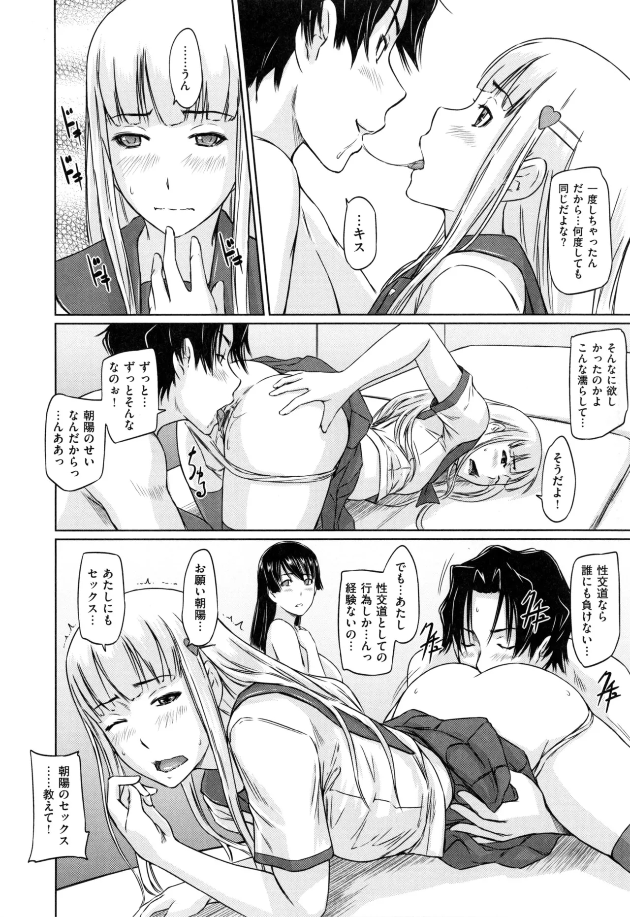 Suki ni Nattara Icchokusen! 149