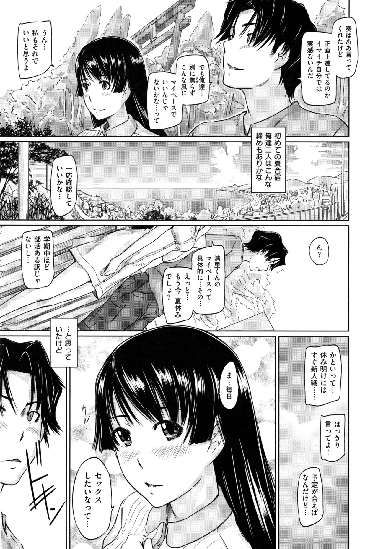 Suki ni Nattara Icchokusen! 156