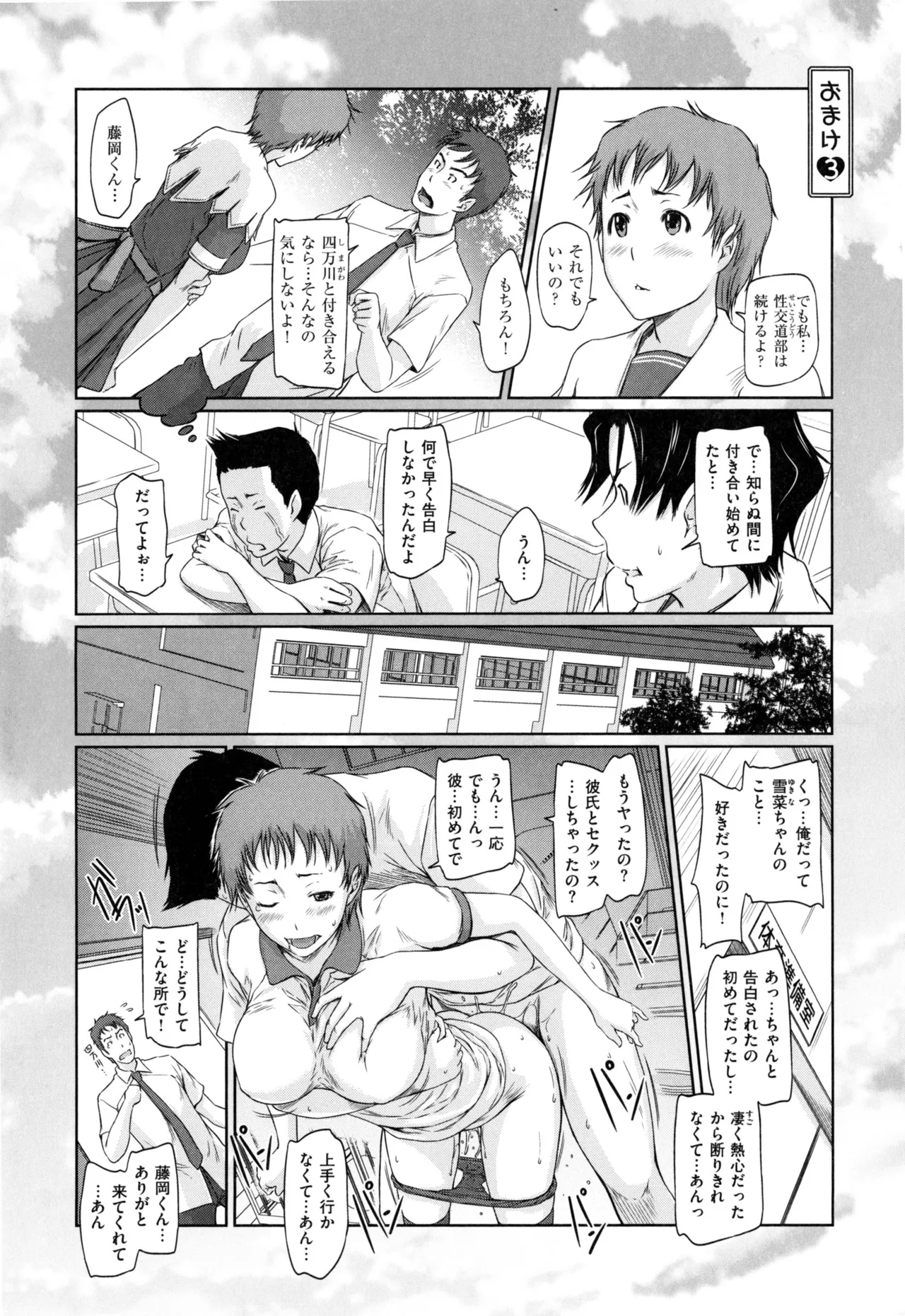 Suki ni Nattara Icchokusen! 158