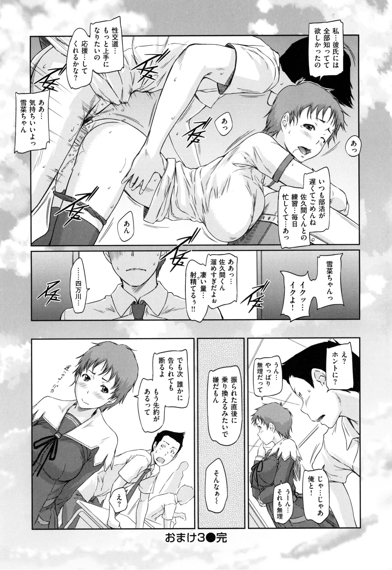 Suki ni Nattara Icchokusen! 159