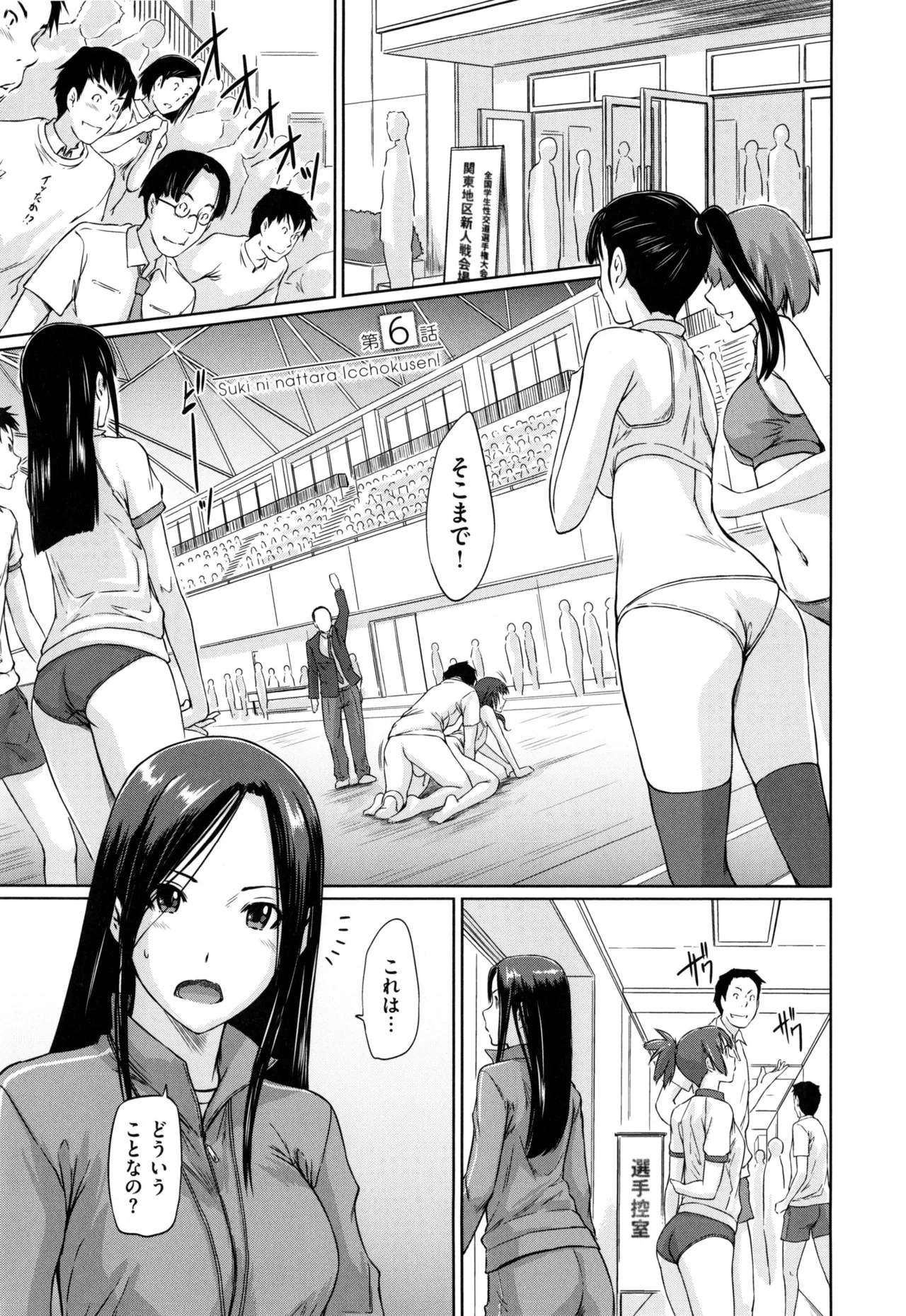 Suki ni Nattara Icchokusen! 160