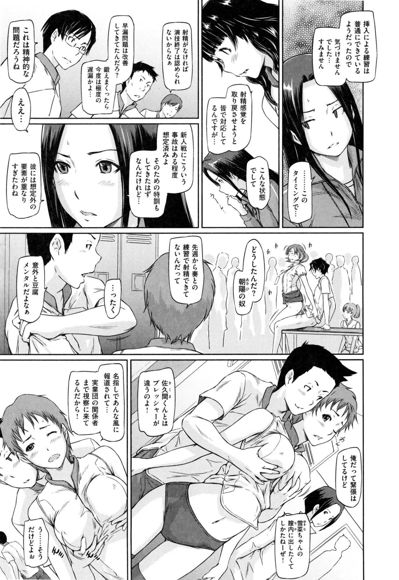 Suki ni Nattara Icchokusen! 162