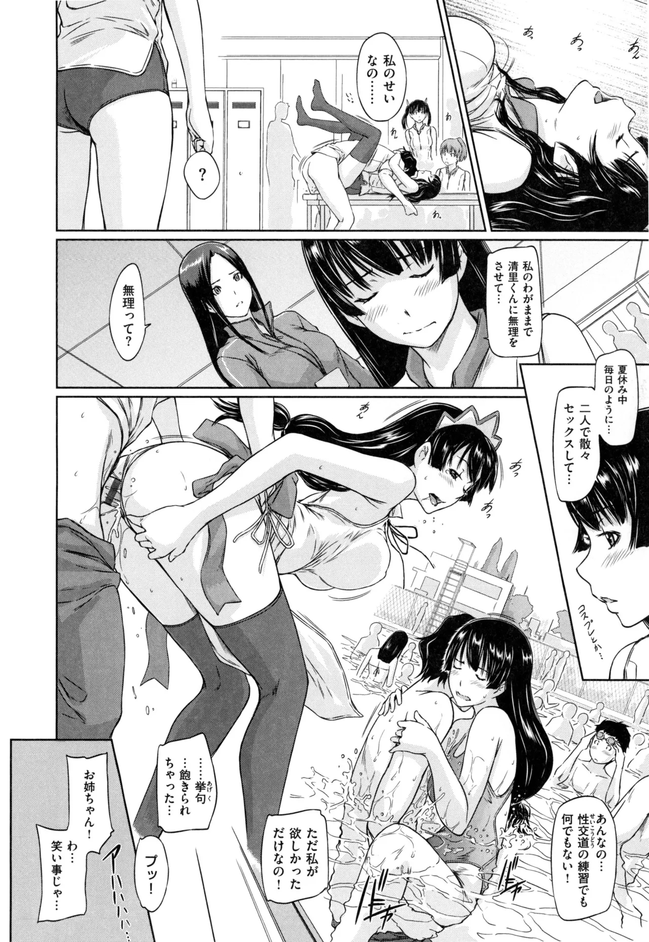 Suki ni Nattara Icchokusen! 165