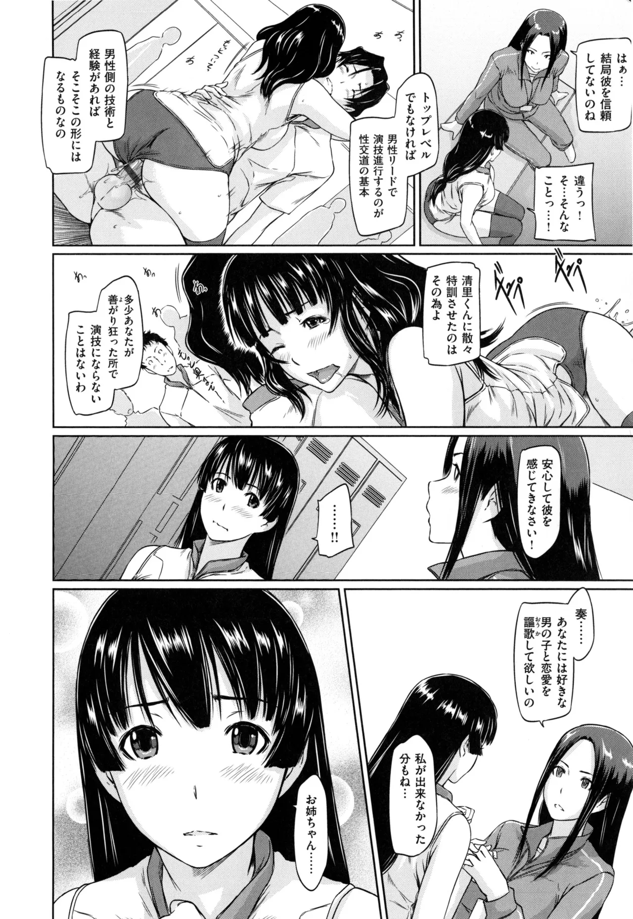 Suki ni Nattara Icchokusen! 167