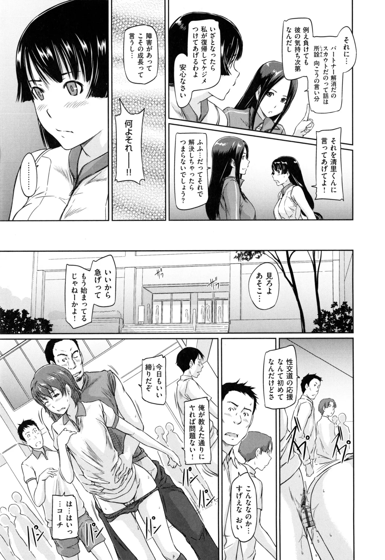 Suki ni Nattara Icchokusen! 168