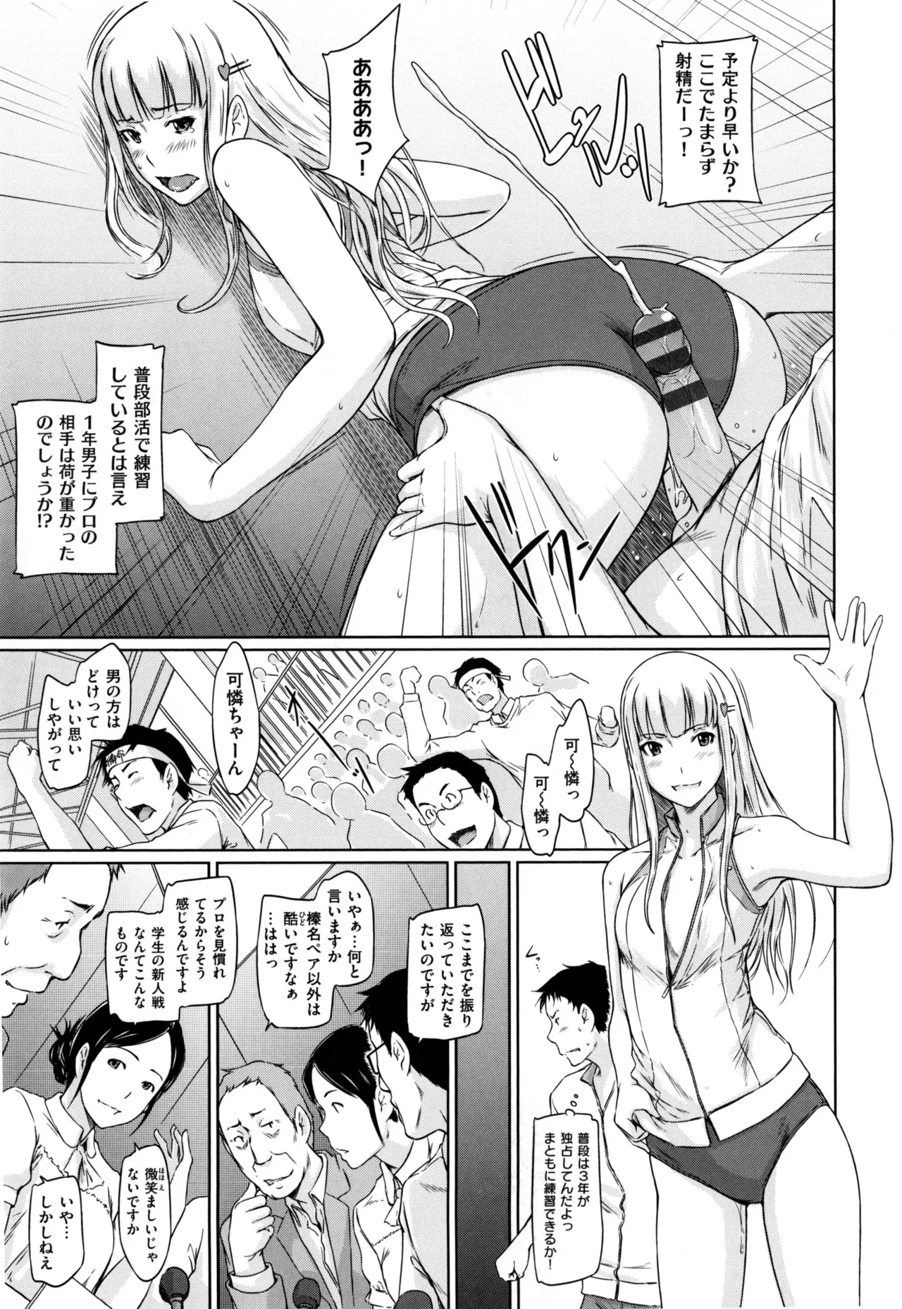 Suki ni Nattara Icchokusen! 170