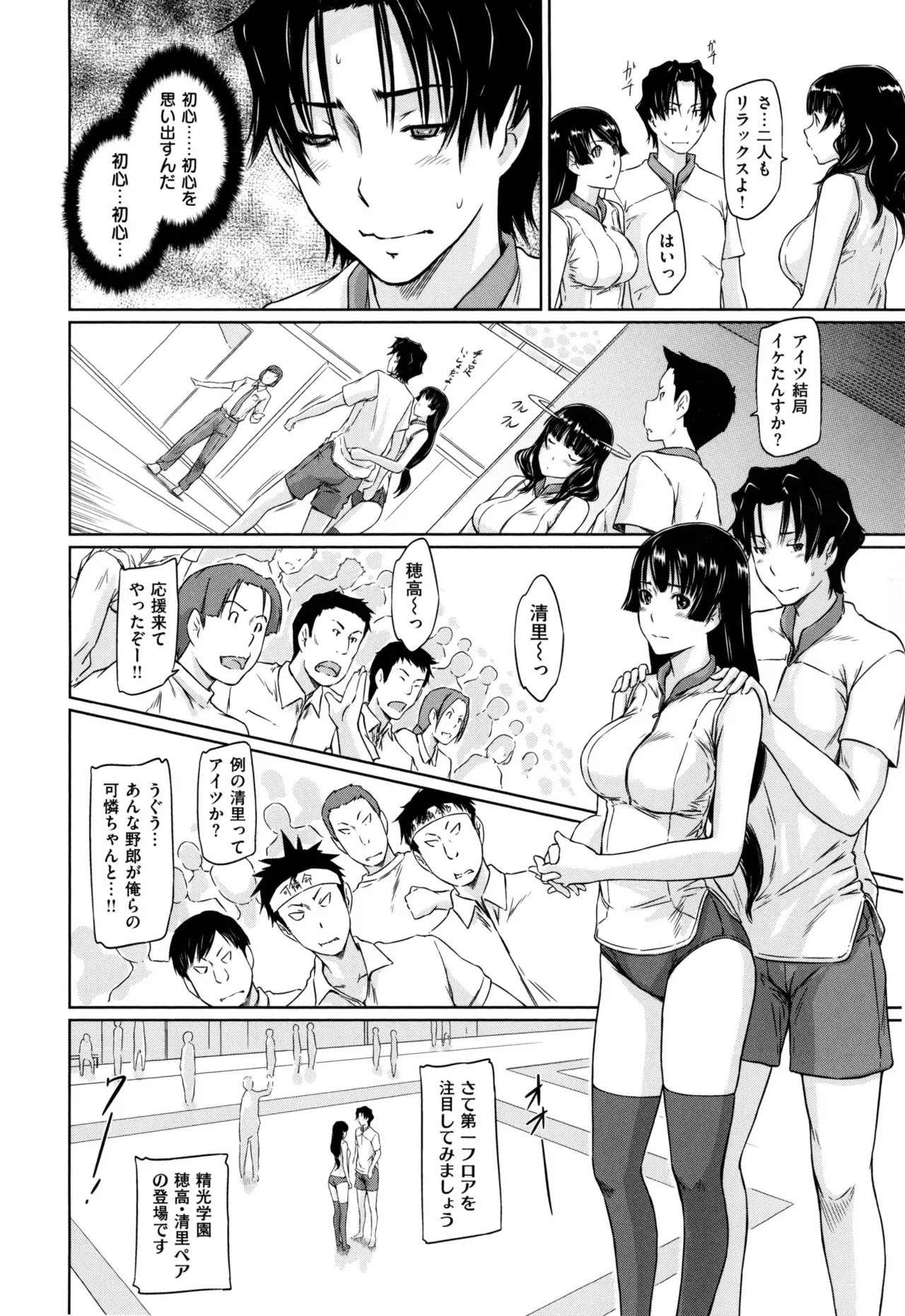 Suki ni Nattara Icchokusen! 173