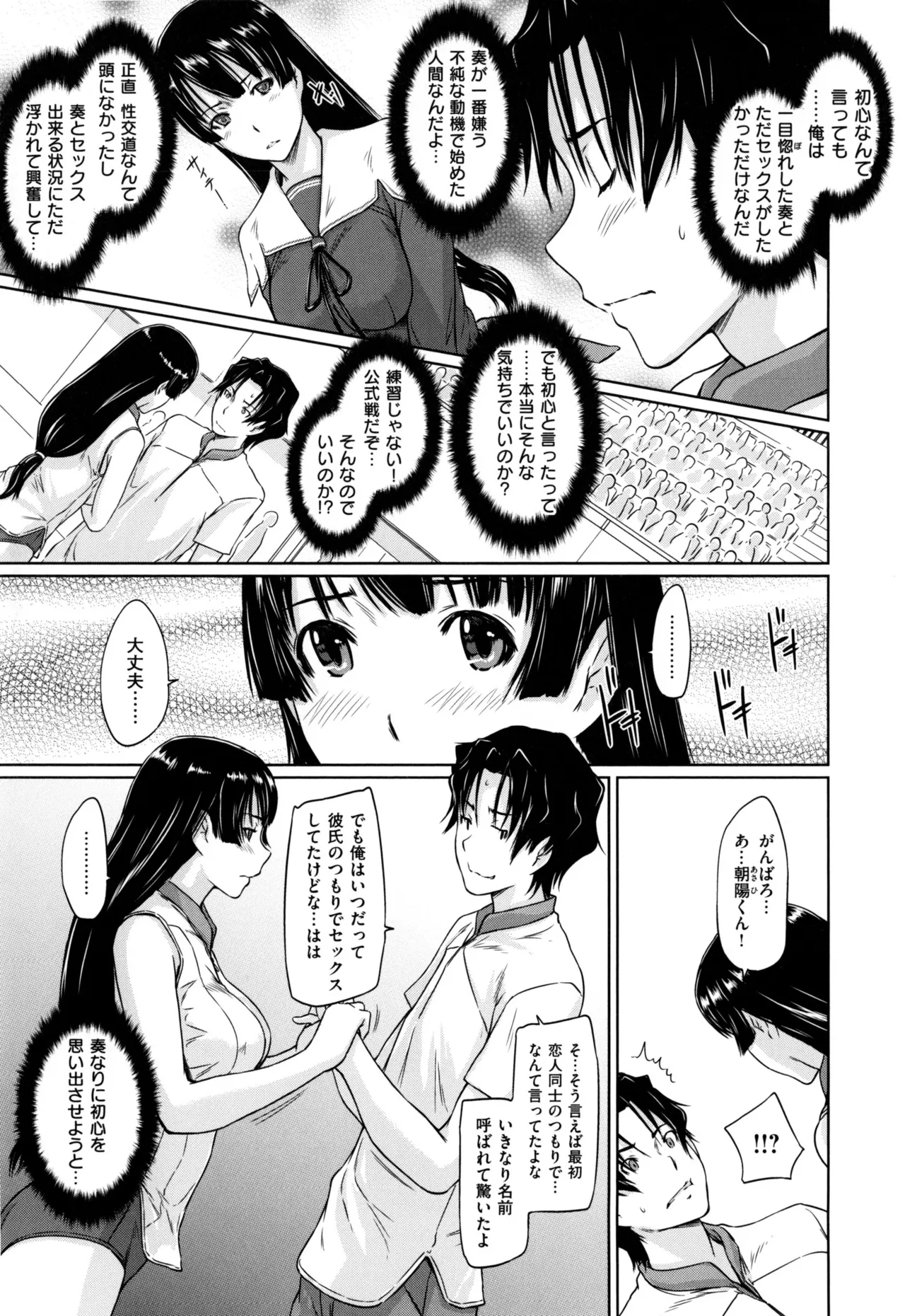 Suki ni Nattara Icchokusen! 174