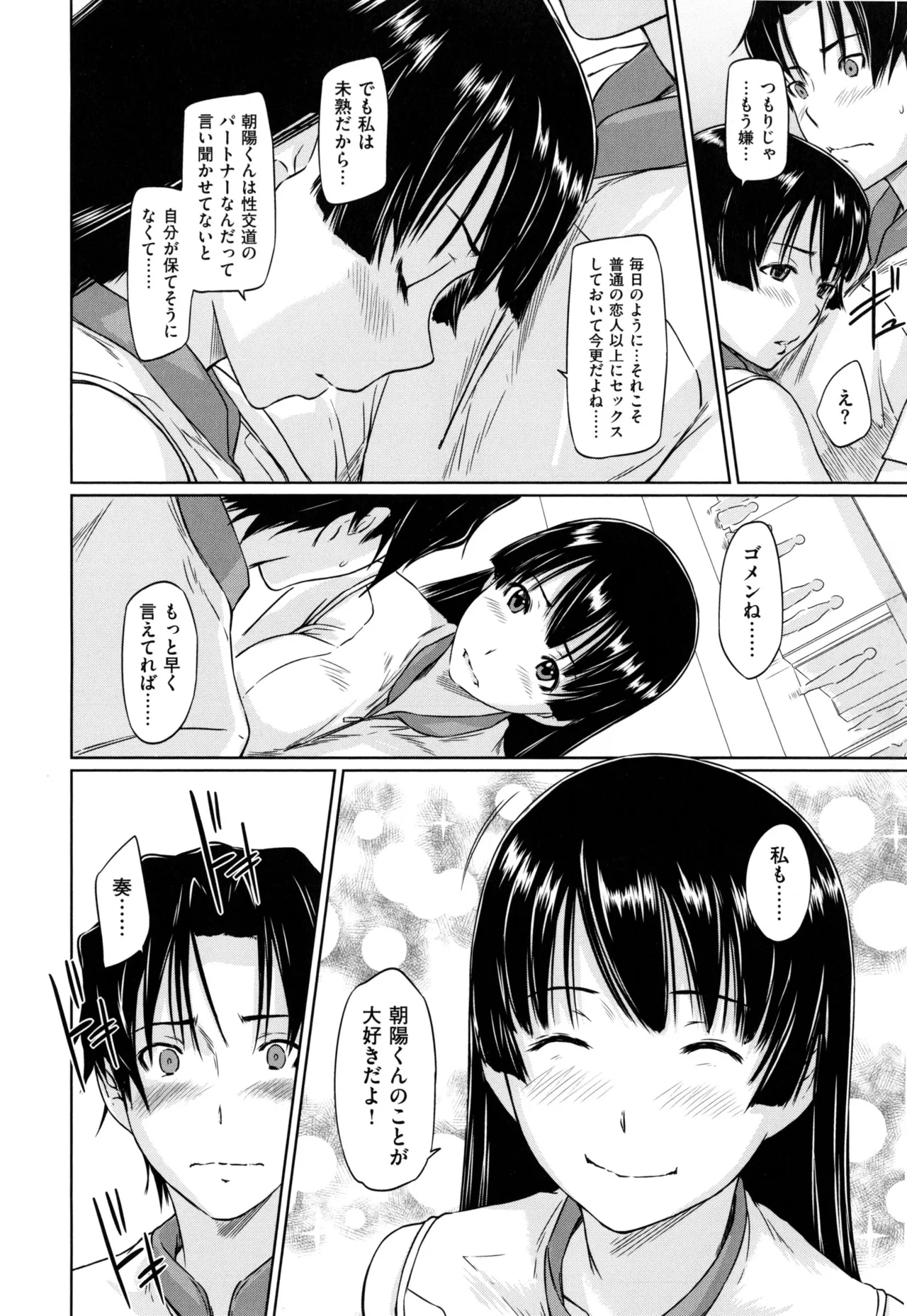 Suki ni Nattara Icchokusen! 175