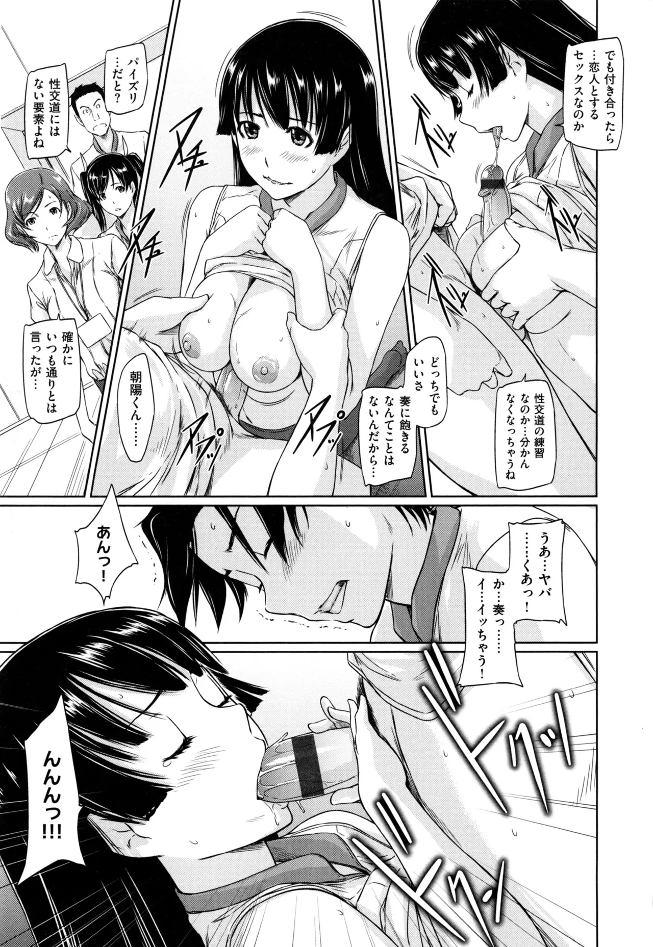 Suki ni Nattara Icchokusen! 178