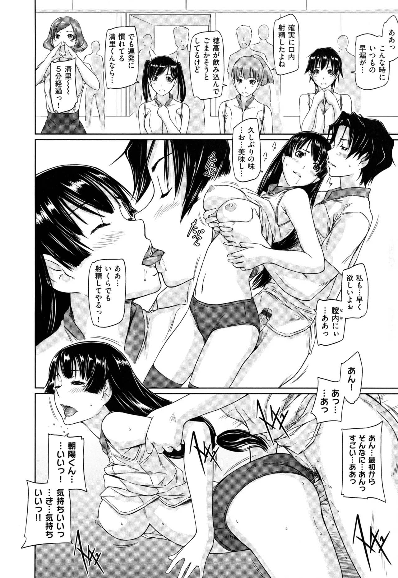 Suki ni Nattara Icchokusen! 179