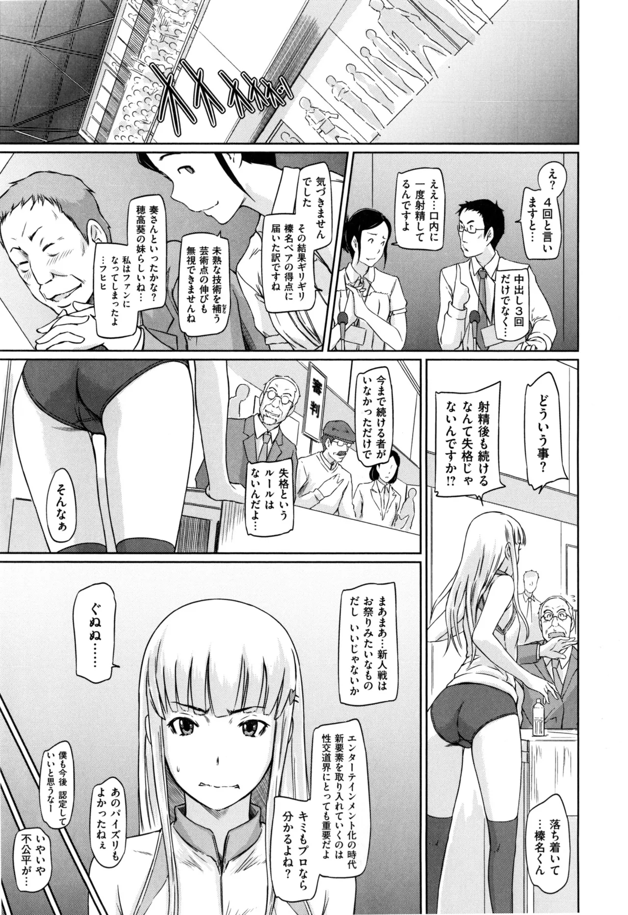 Suki ni Nattara Icchokusen! 186