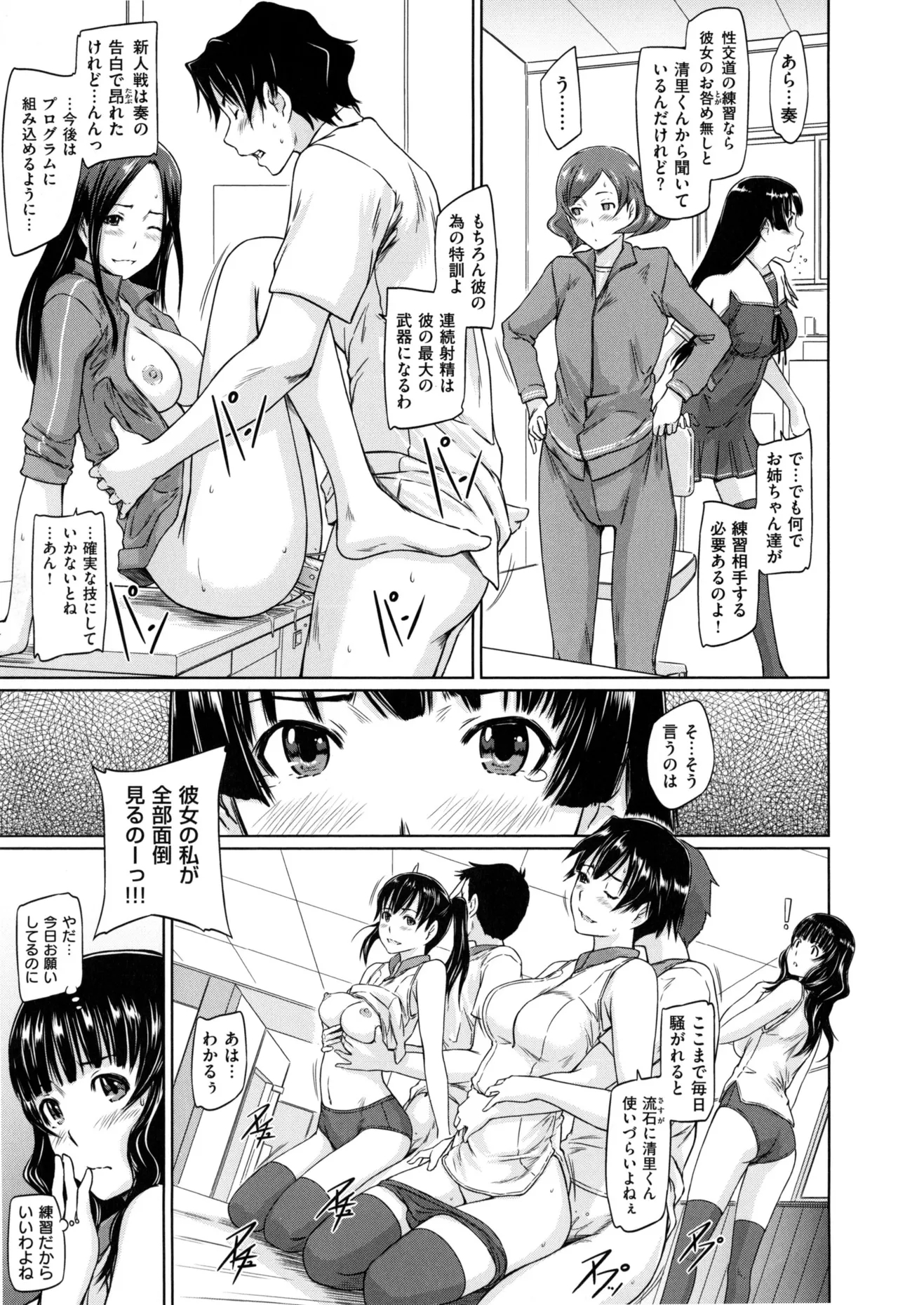 Suki ni Nattara Icchokusen! 188